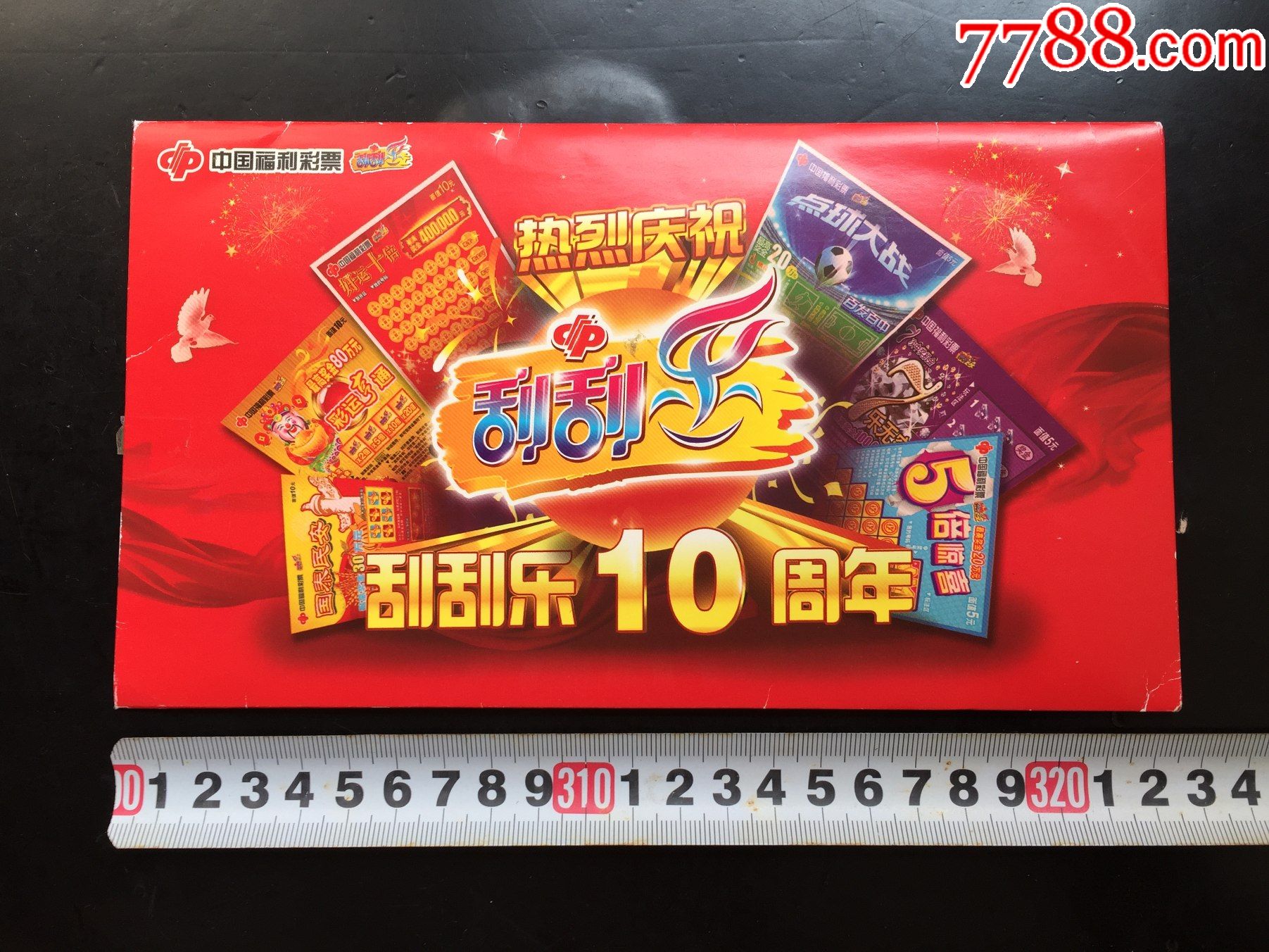 福利彩票热烈庆祝刮刮乐10周年彩票纸袋