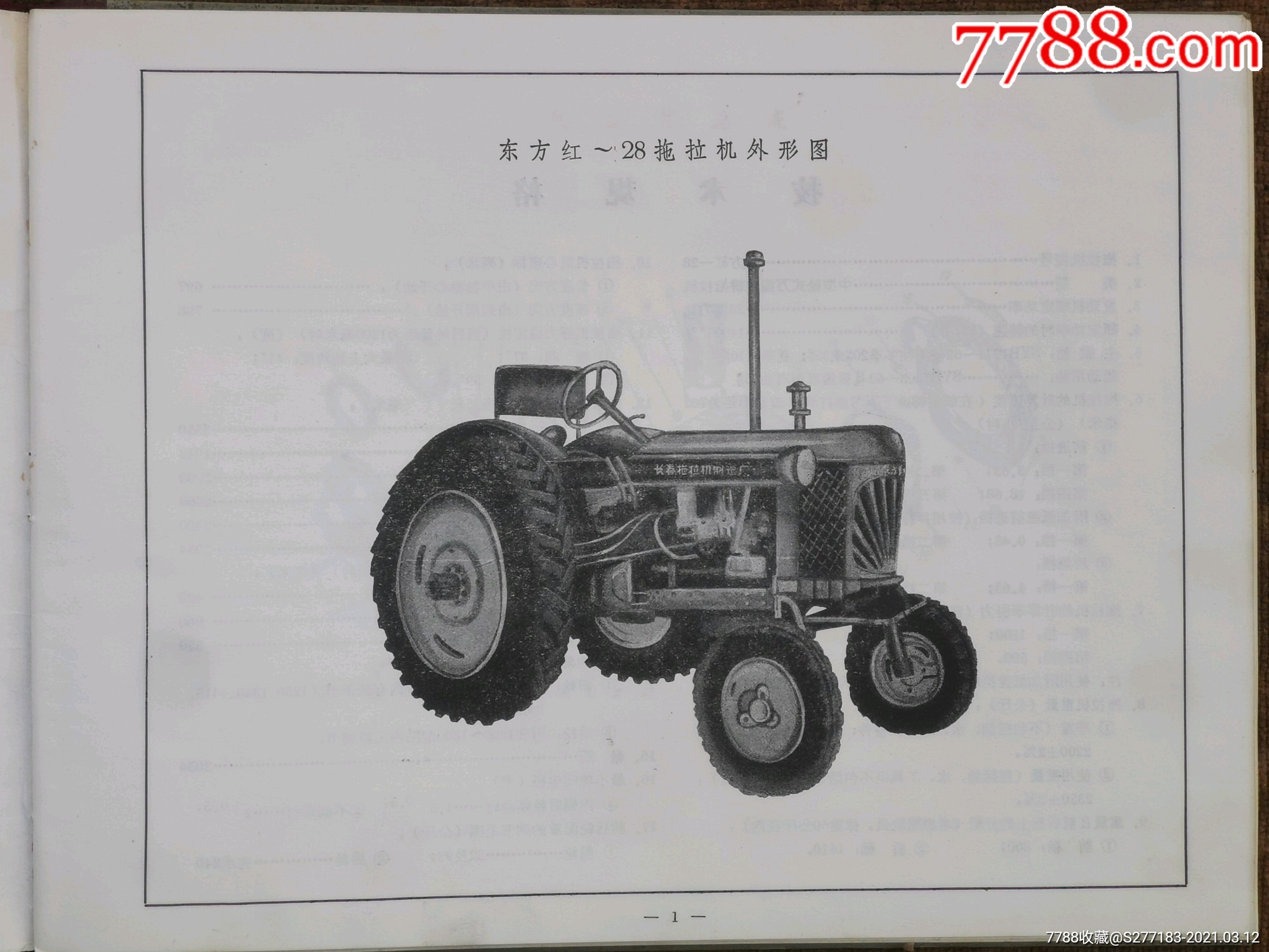 文革时期东方红-28拖拉机主要零部件图册目录【1967年原版,16开精装本