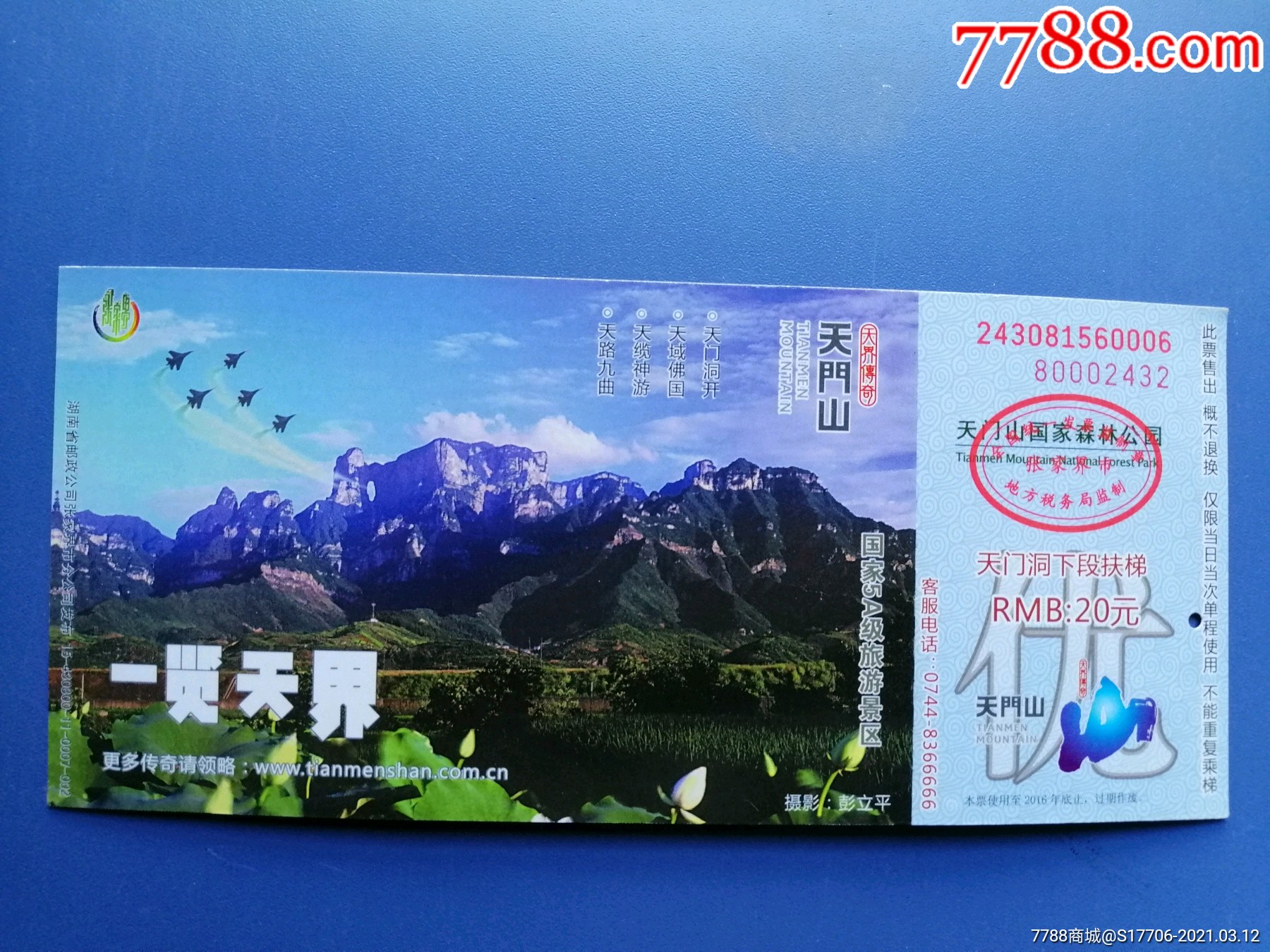 天門山-旅遊景點門票-7788商城__七七八八商品交易平臺(7788.com)