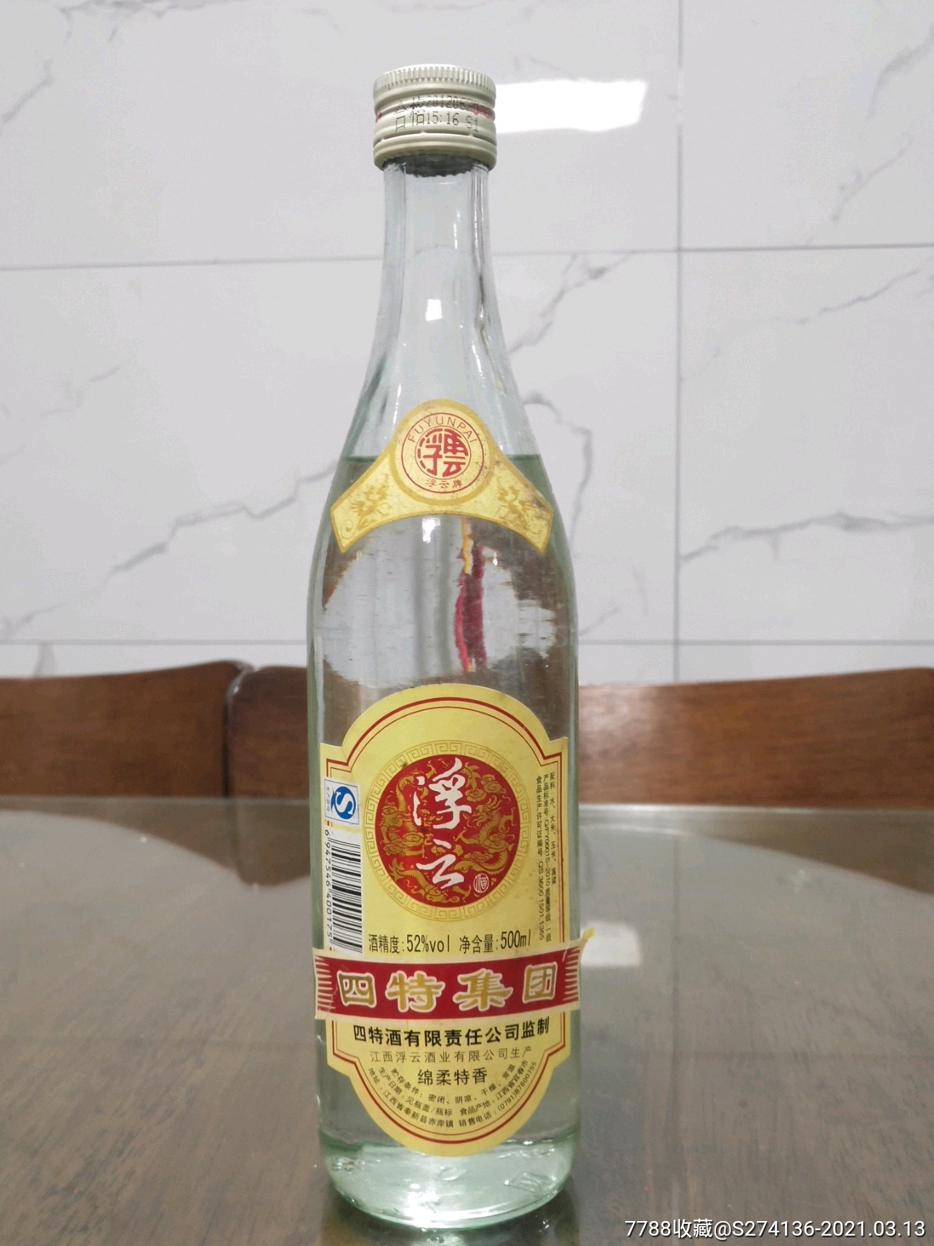 2012年四特浮云,52度,500ml,特香型.有点货,-老酒收藏-7788老歌片