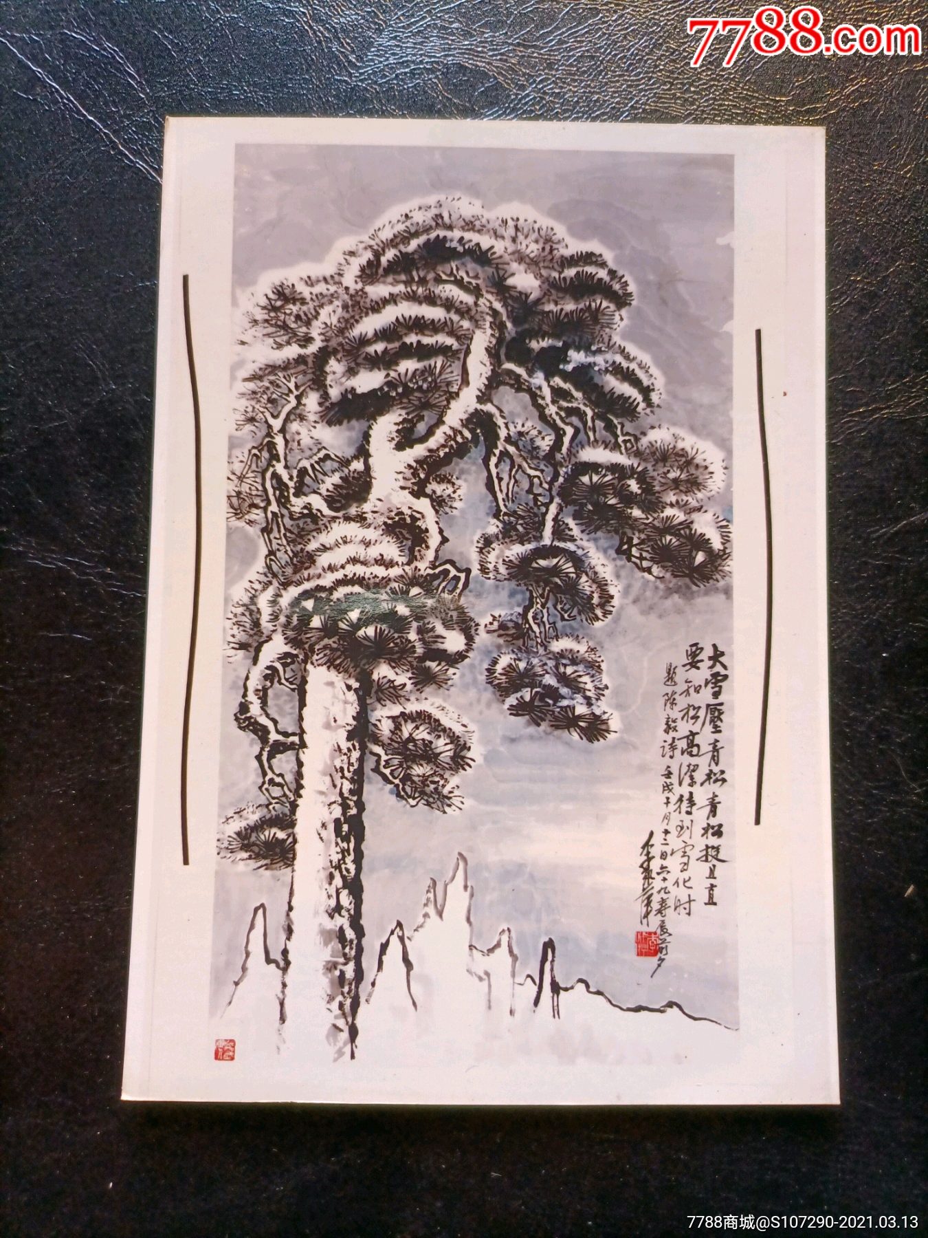 大雪压青松诗配画图片