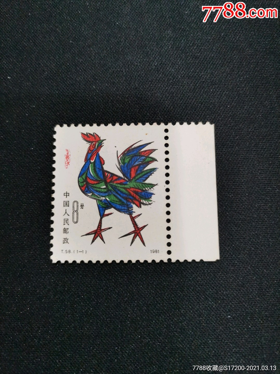 t58,鸡_新中国邮票_第1张_7788集邮网