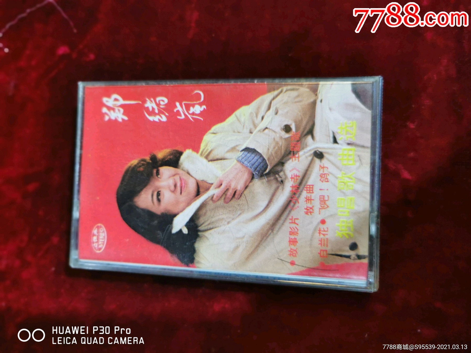 郑绪岚_磁带/卡带_第1张_7788音像