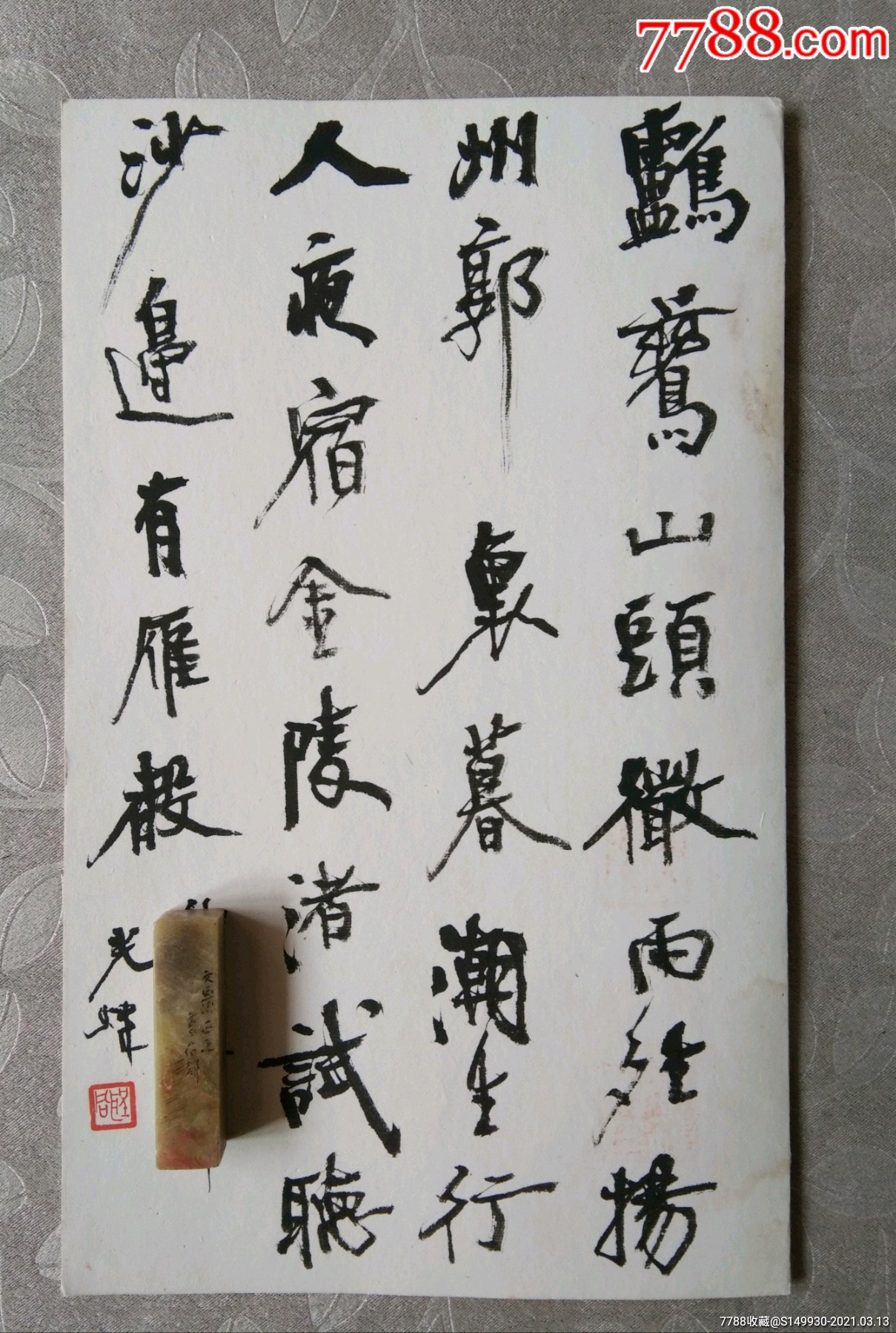 名家书画之十二:著名书法家胡小石先生书法精品_价格200000元【养正轩