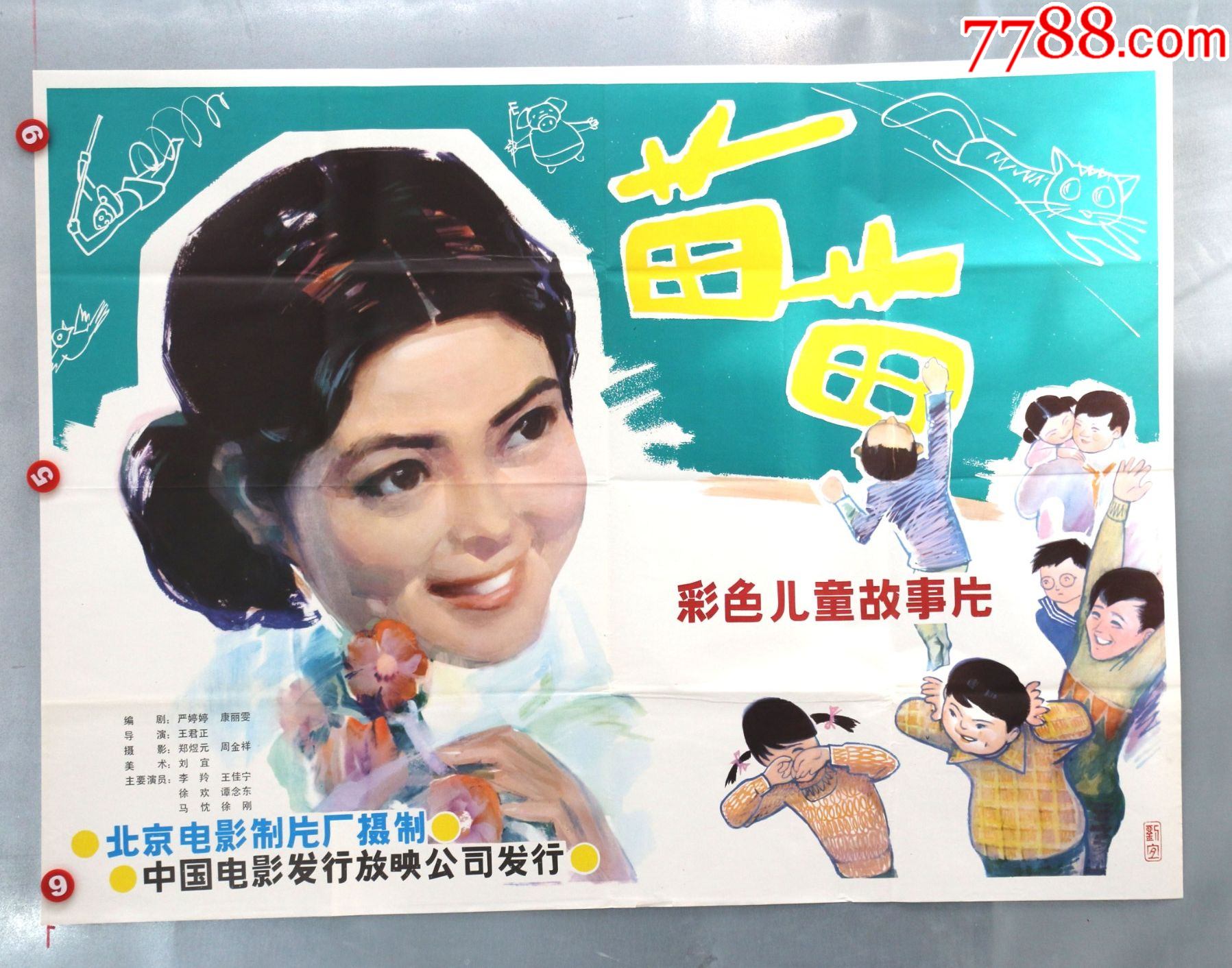 苗苗-电影海报-7788烟酒茶牌