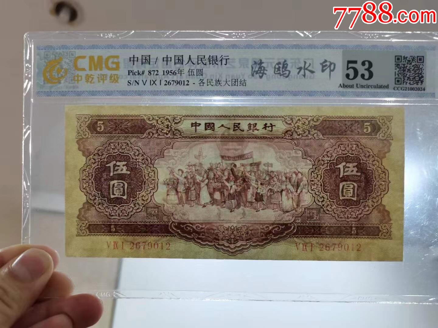 二版海鸥水印黄5元一张,好品