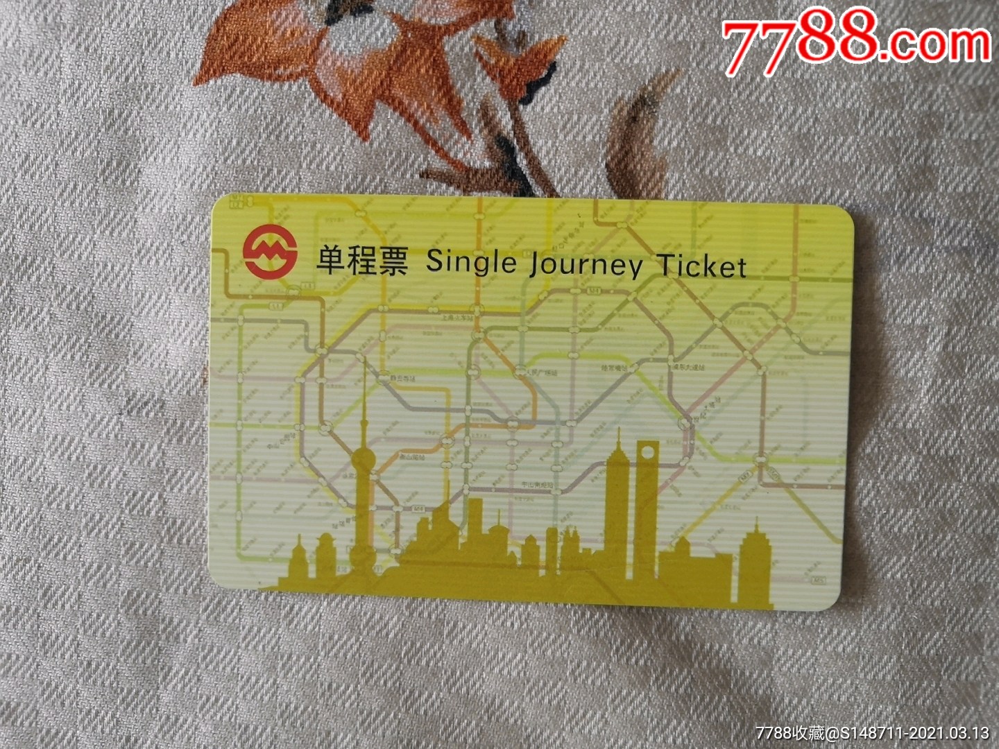 上海地铁单程票fd0501g