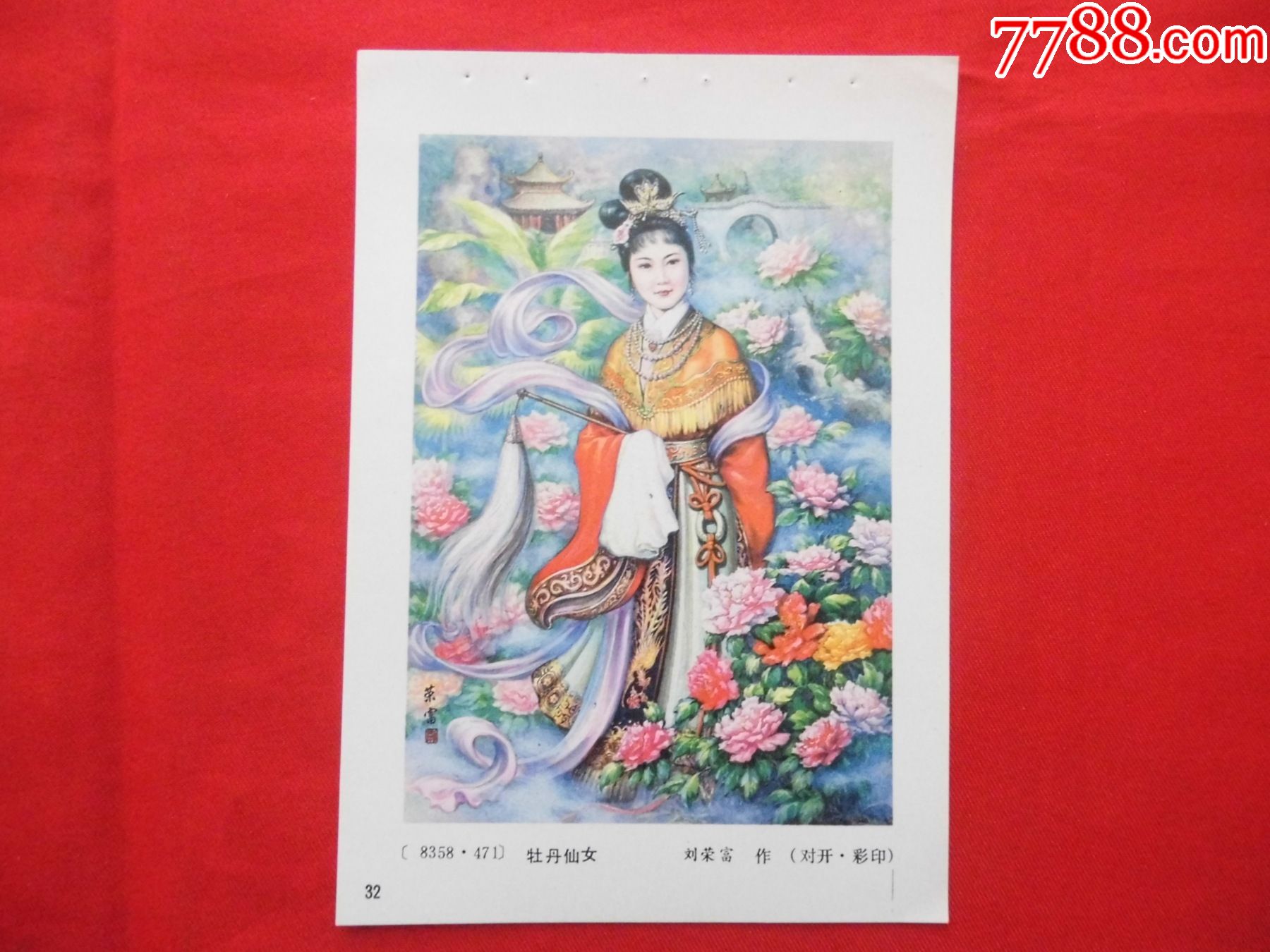 牡丹仙女
