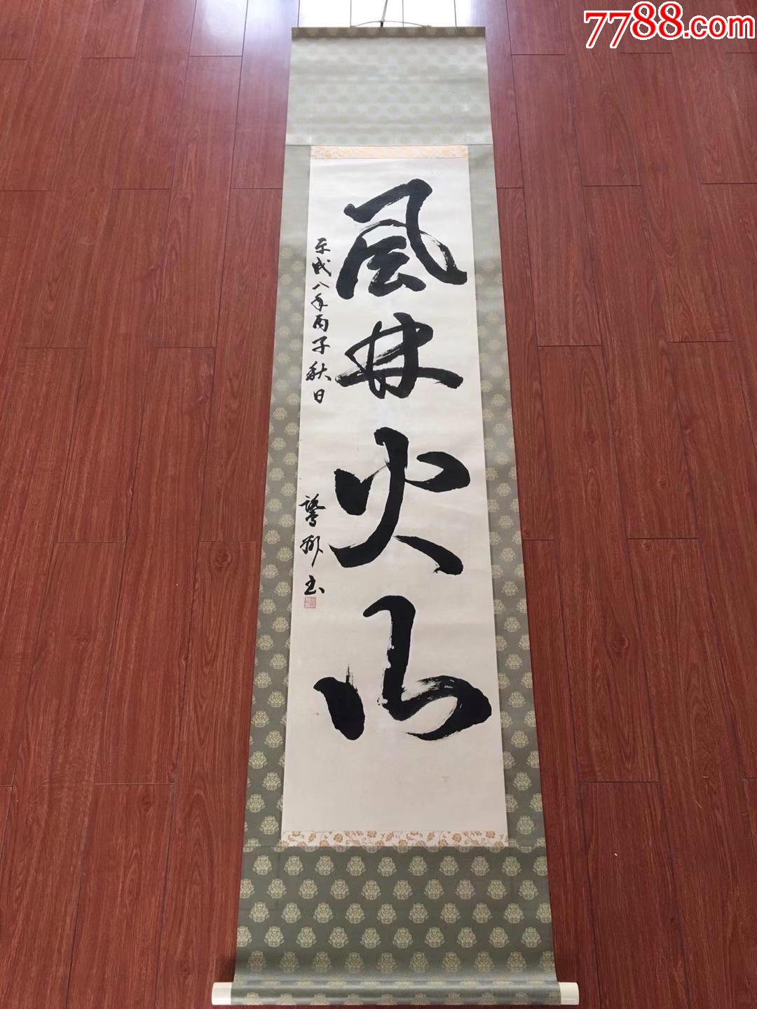 日本手绘书法《风林火山》