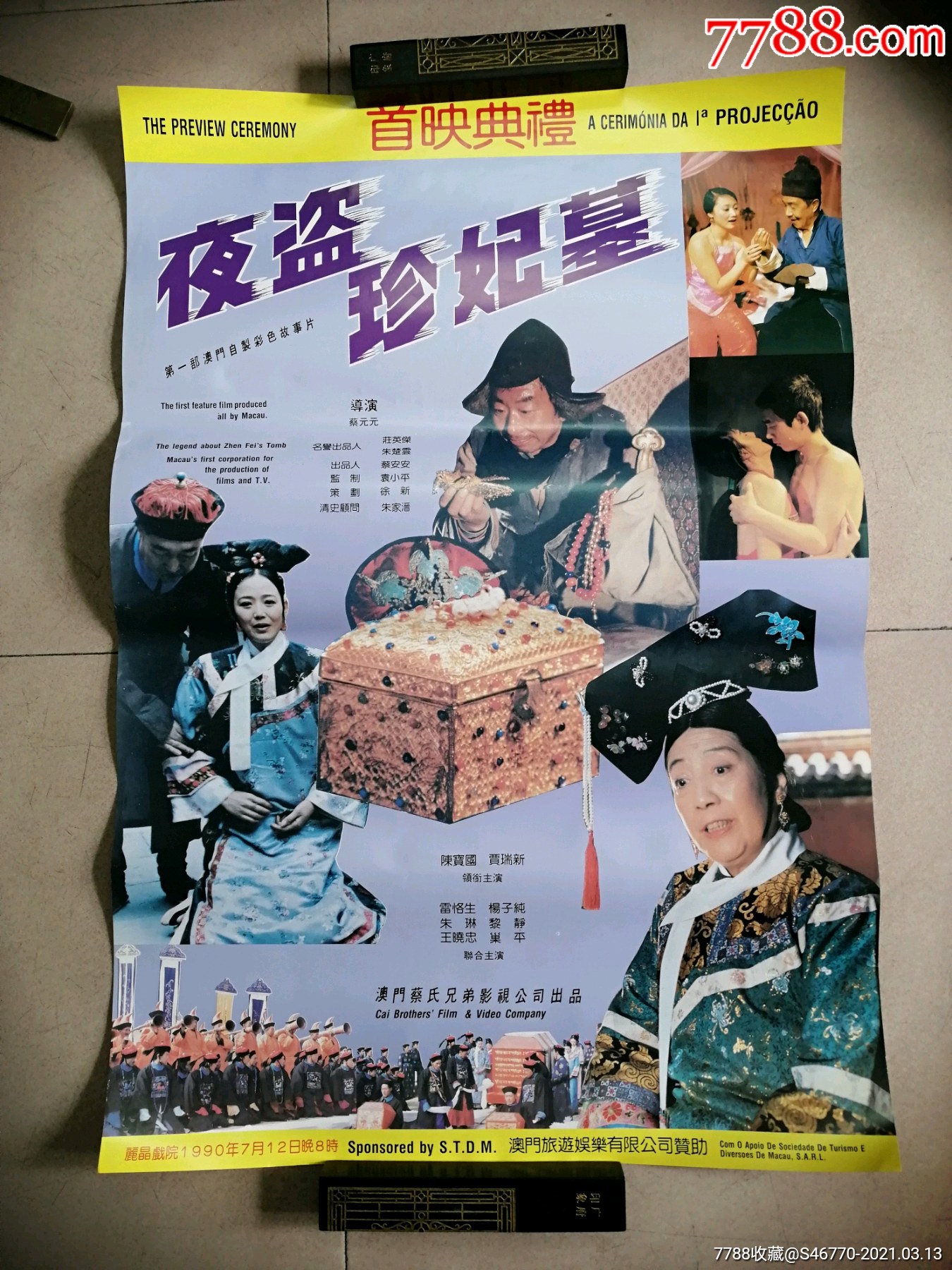 夜盗珍妃墓电影海报