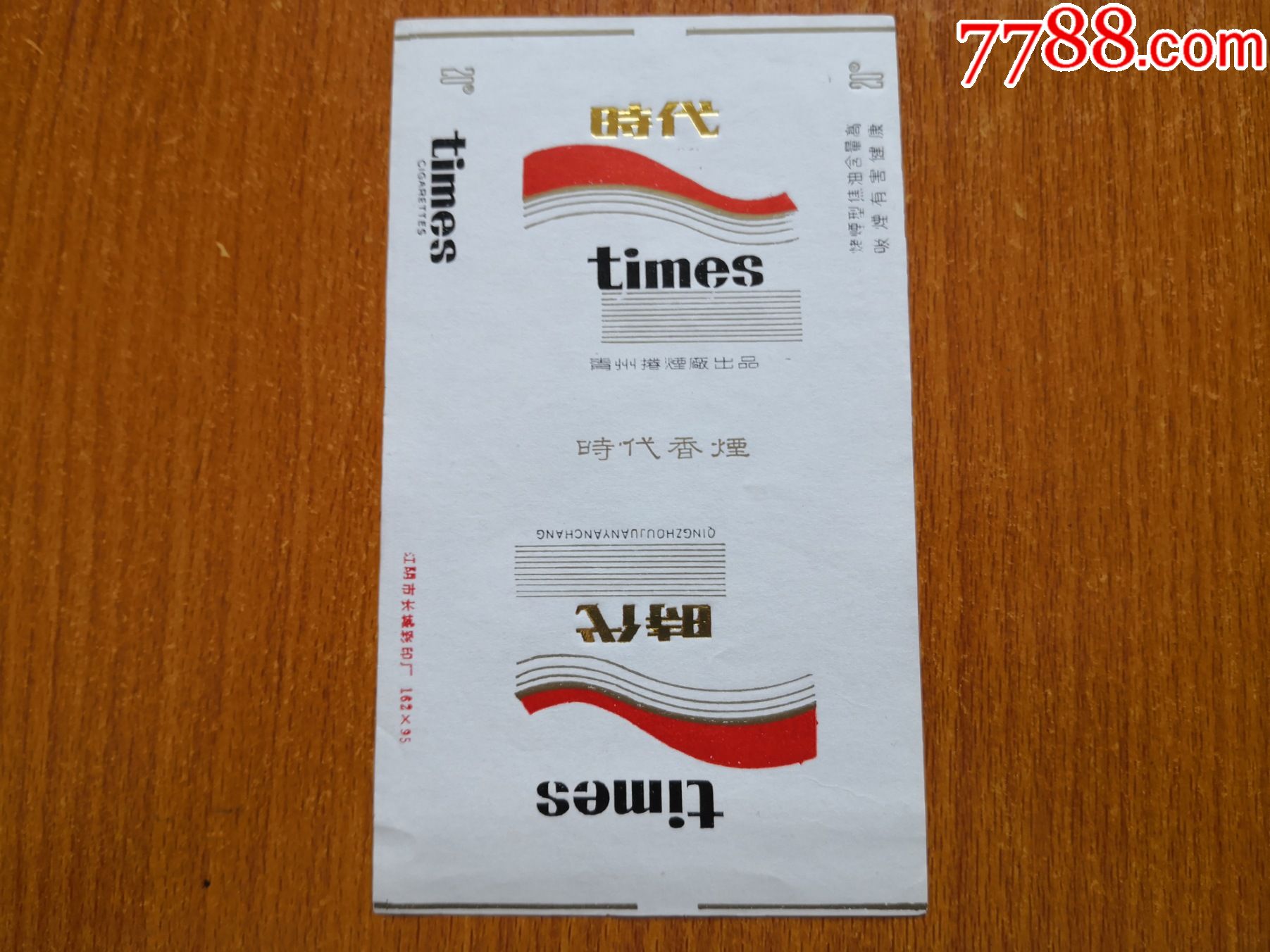 青州厂【时代】警句版