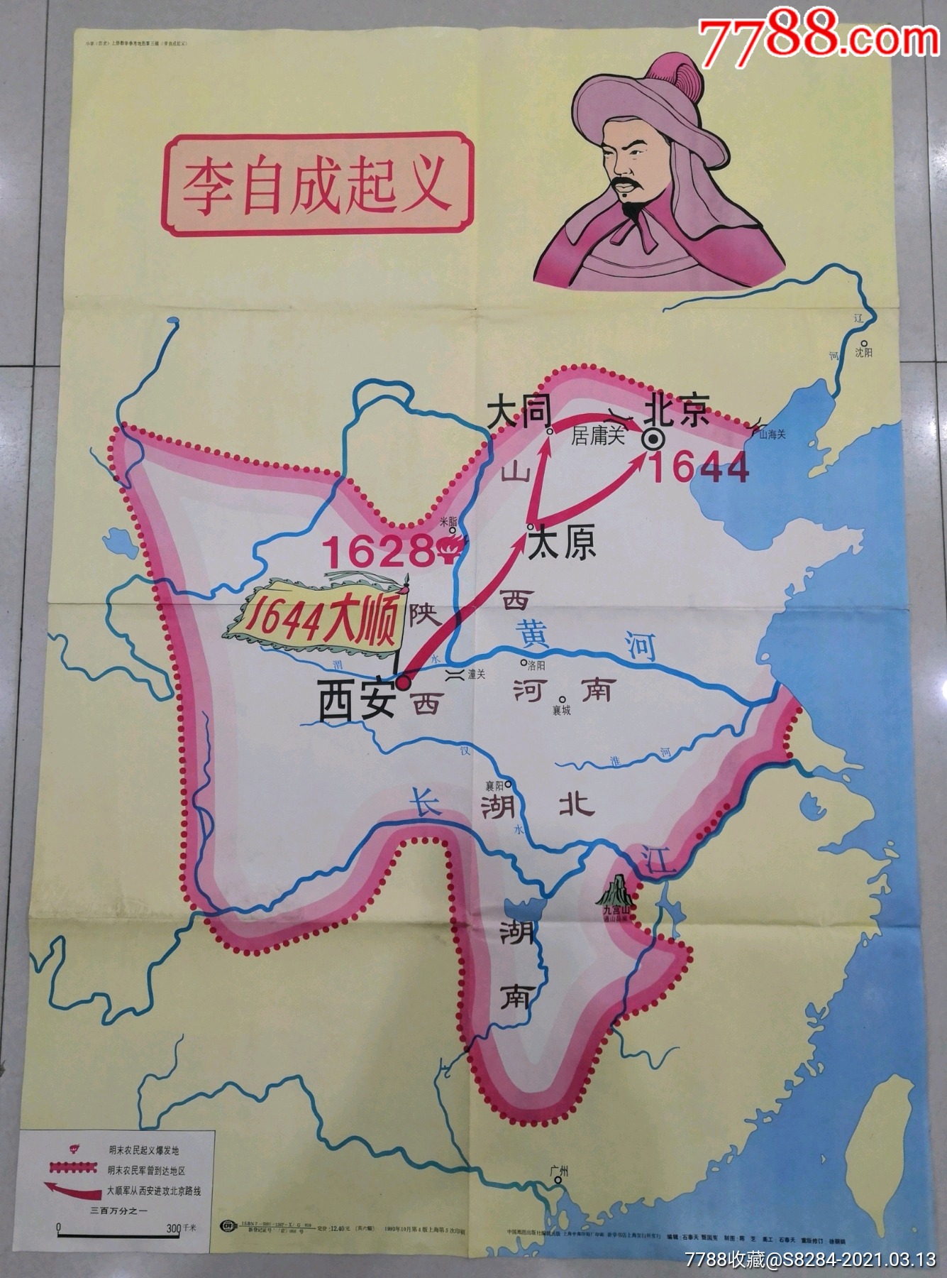 李自成 地图图片