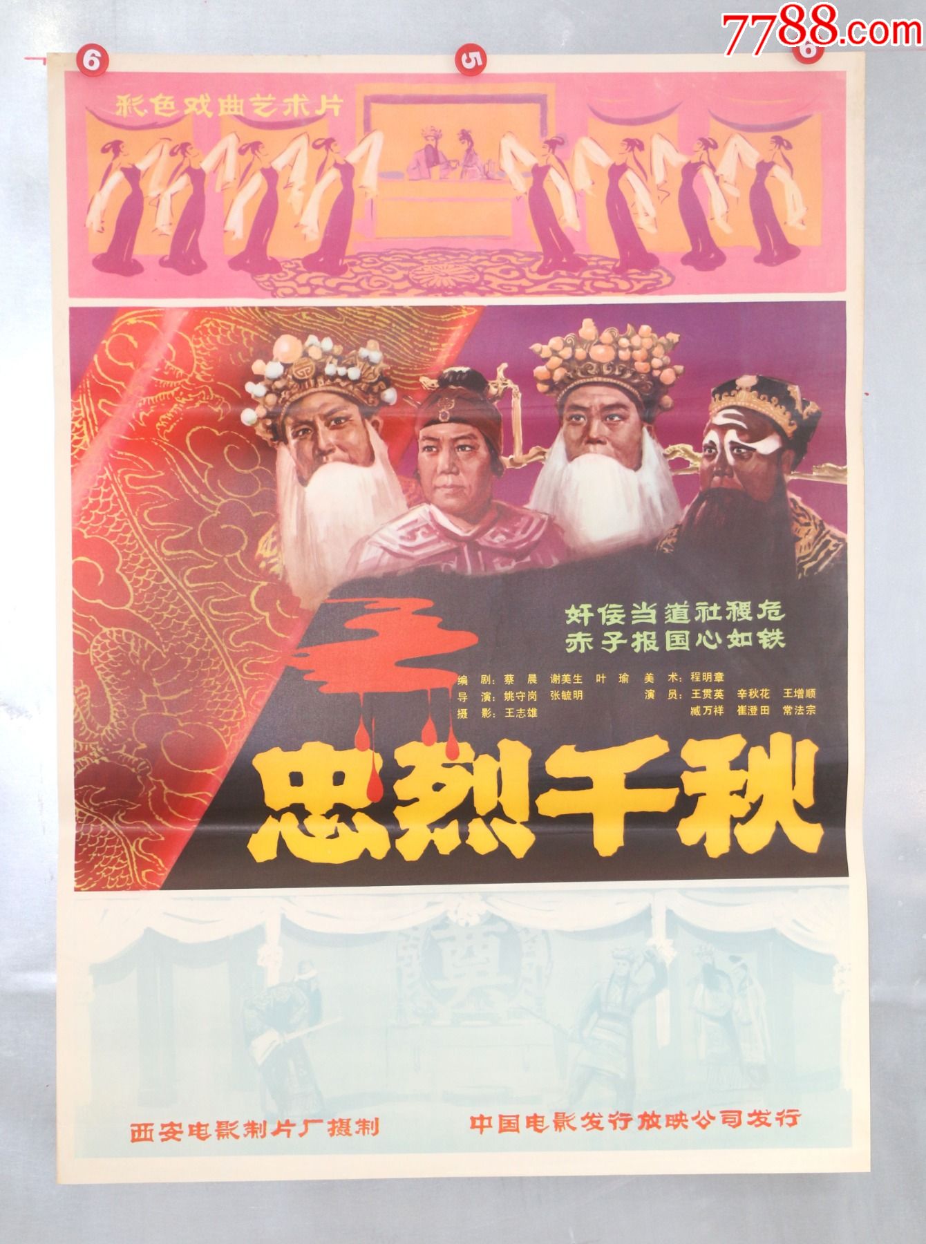忠烈千秋.戏曲专题_电影海报_电影剧照收藏室【7788收藏__收藏热线】