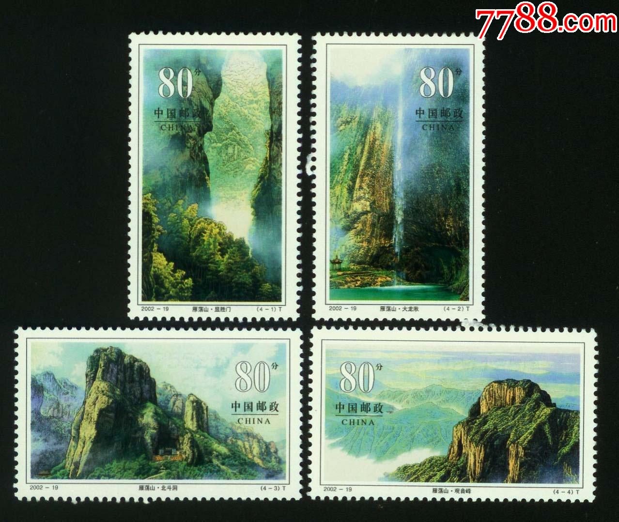 2002-19雁荡山_新中国邮票_菩提阁收藏【7788收藏__收藏热线】