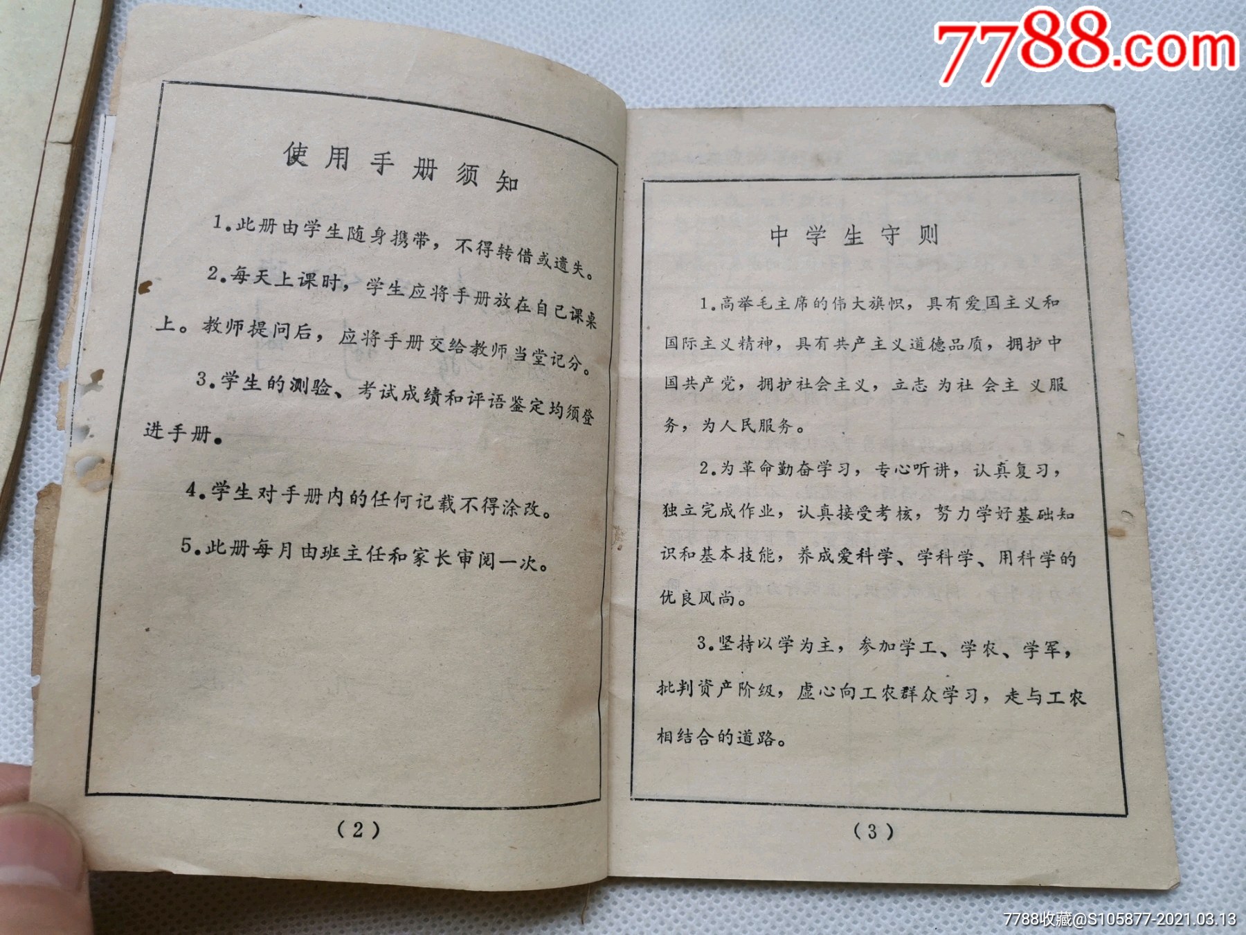 赣州市中学生的学生手册两本