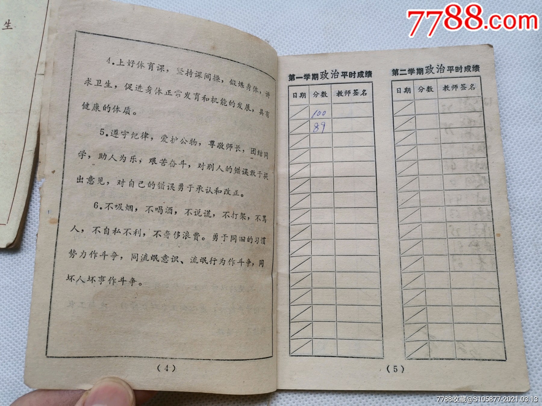 赣州市中学生的学生手册两本