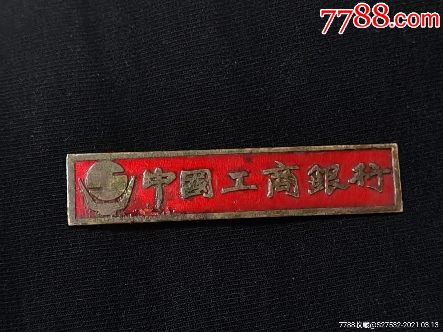 少见中国工商银行铜章,早期行名,logo-银行/金融徽章-7788利是封收藏