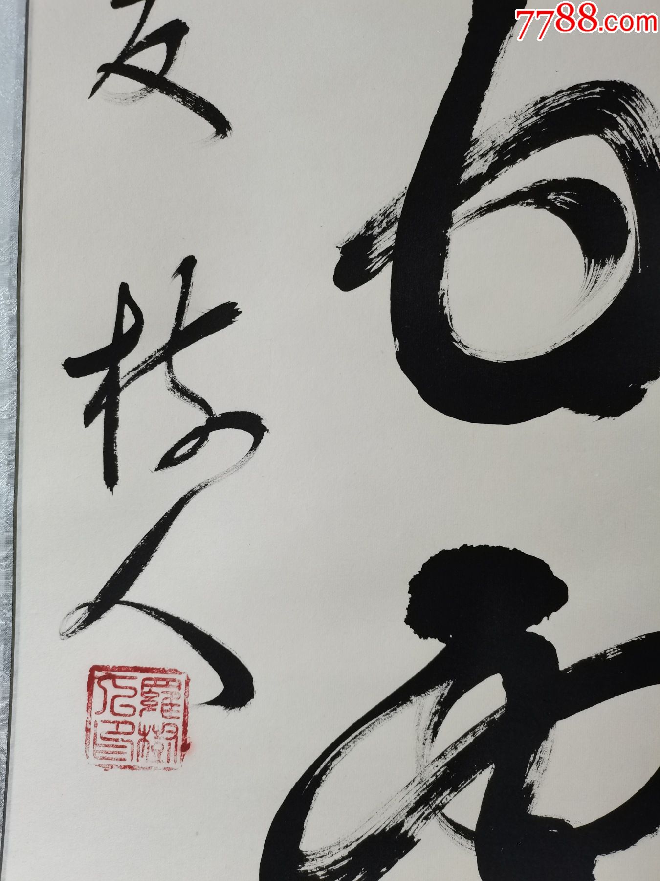 著名书法家罗树人书法作品