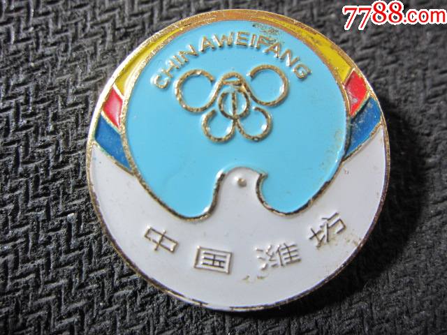 活动/会议徽章 >> 中国潍坊(第四届潍坊国际风筝节),活动/会议徽章