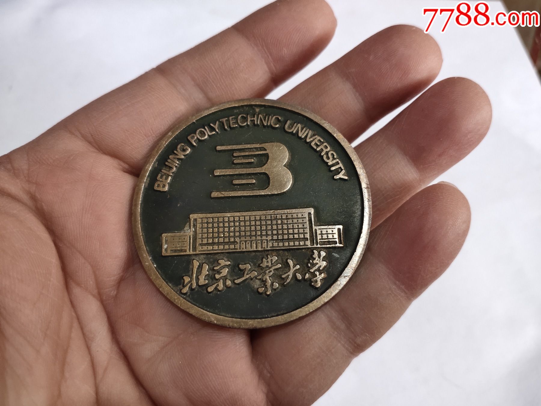 北京工业大学联谊纪念章