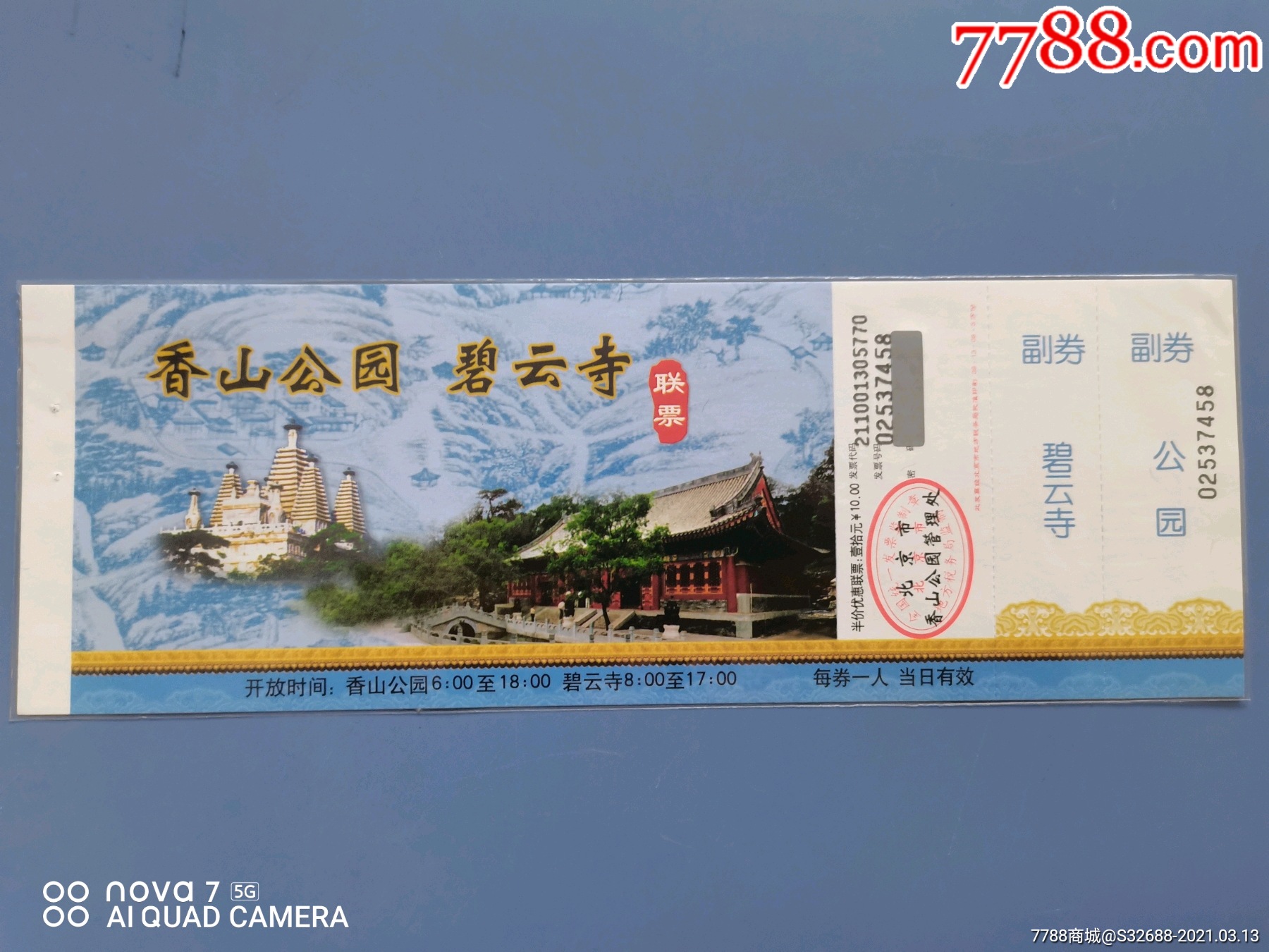 香山公园碧云寺