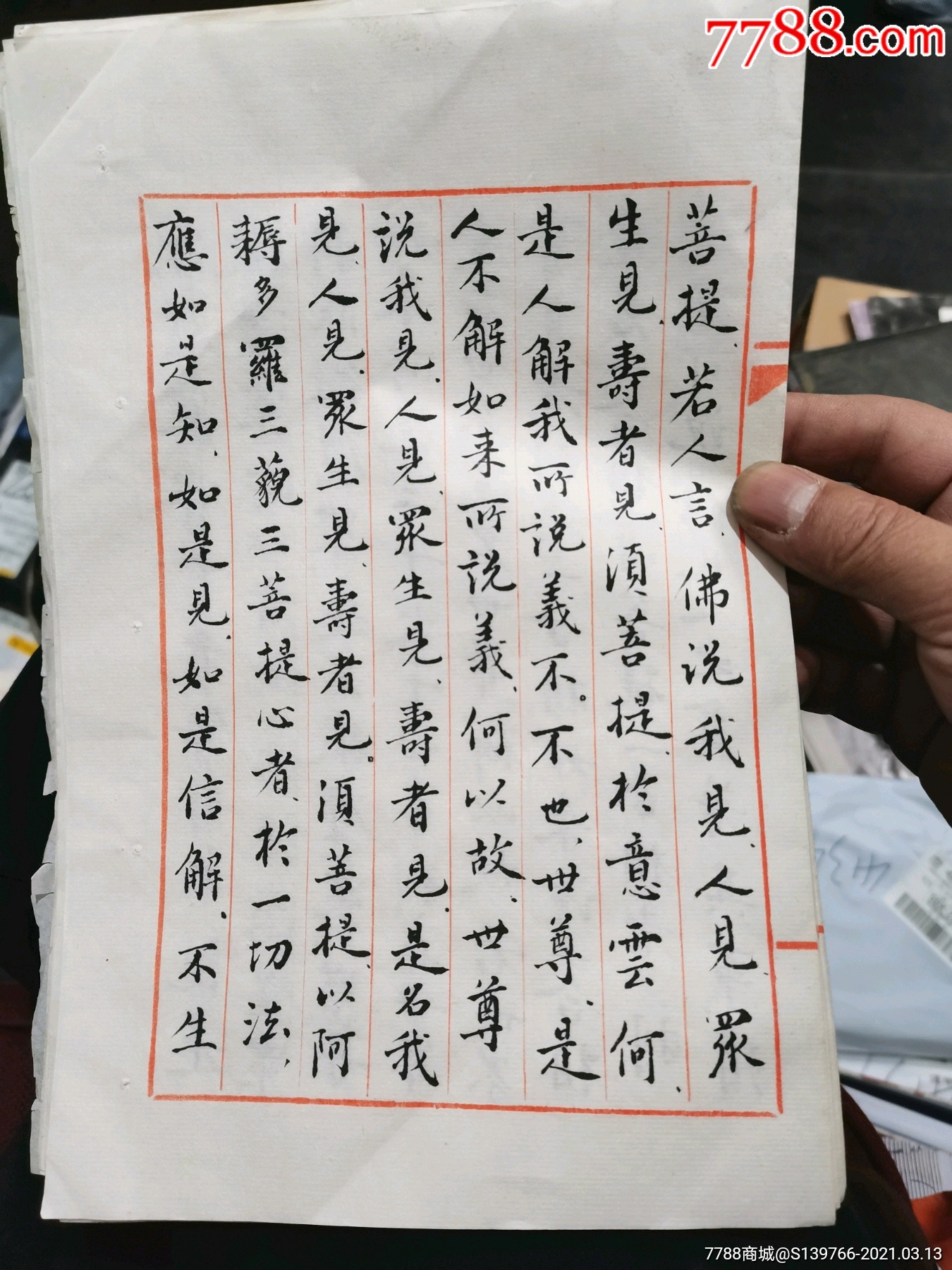 青岛老书法家孙勇毅经偈断章