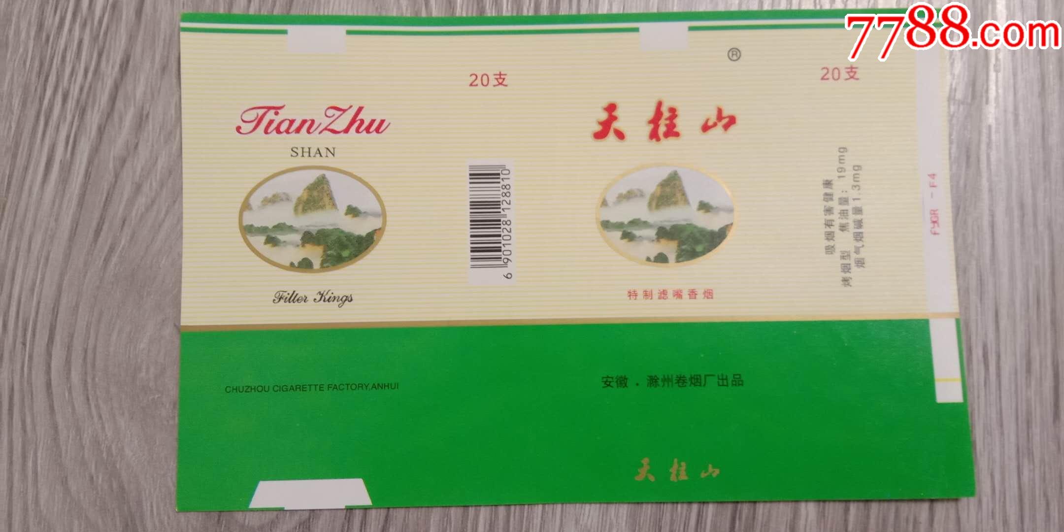 天柱山香烟图片