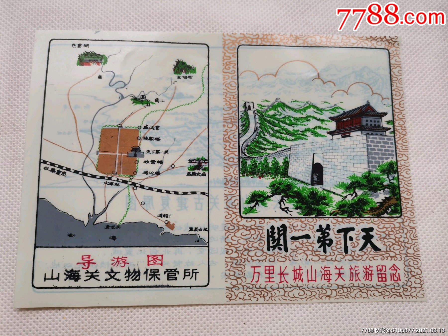 天下第一关北京万里长城山海关旅游纪念门票