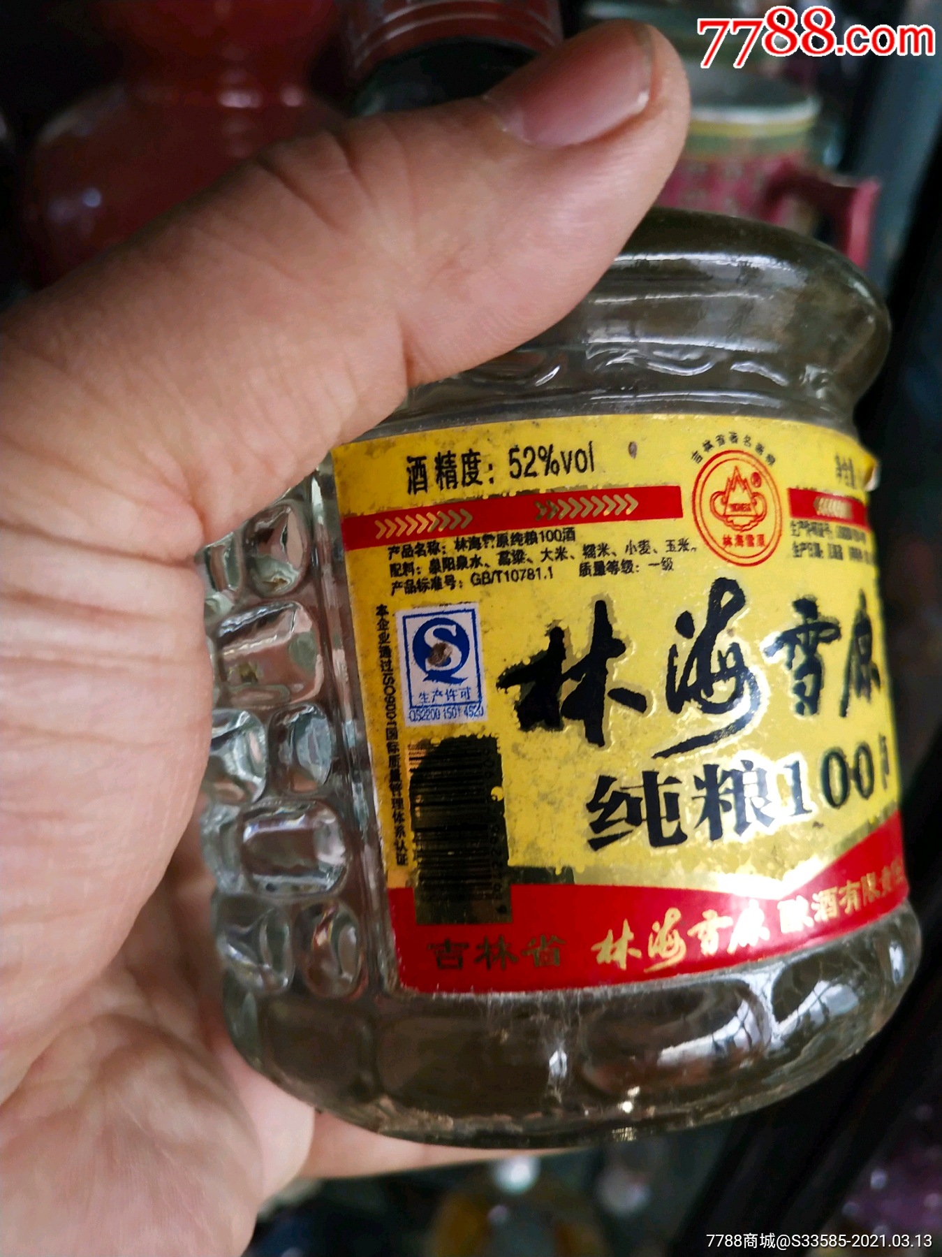 吉林～林海雪原酒