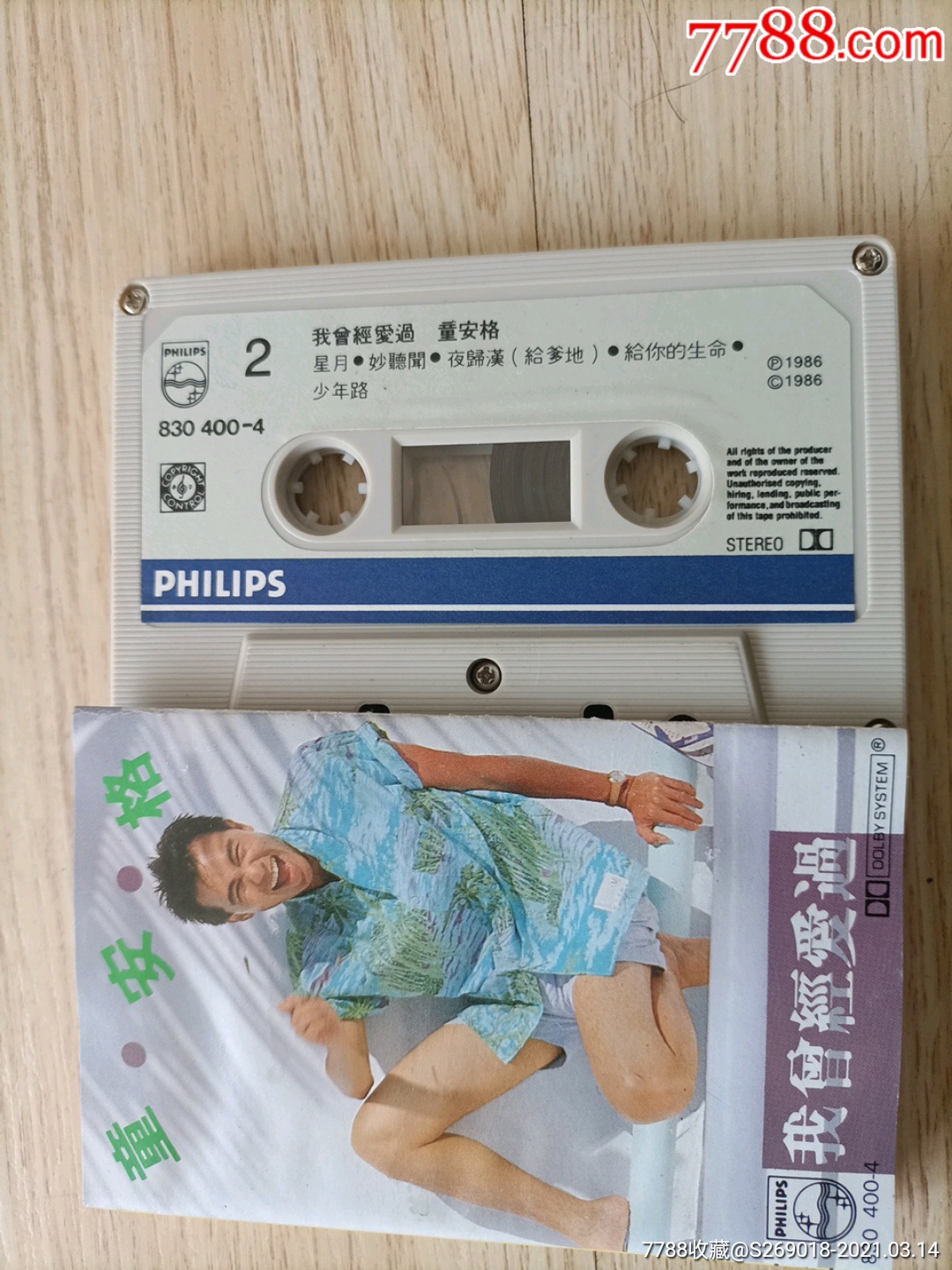 童安格我曾经爱过香港飞利浦版老磁带