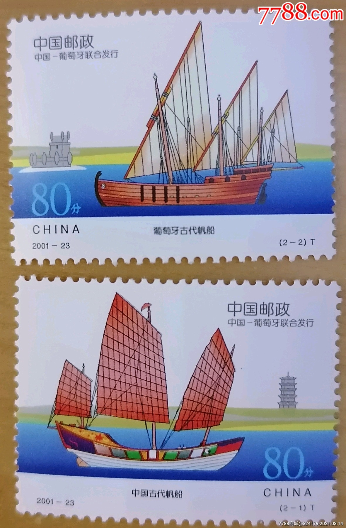 2001—23古代帆船套票-新中国邮票-7788商城__七七八八商品交易平台
