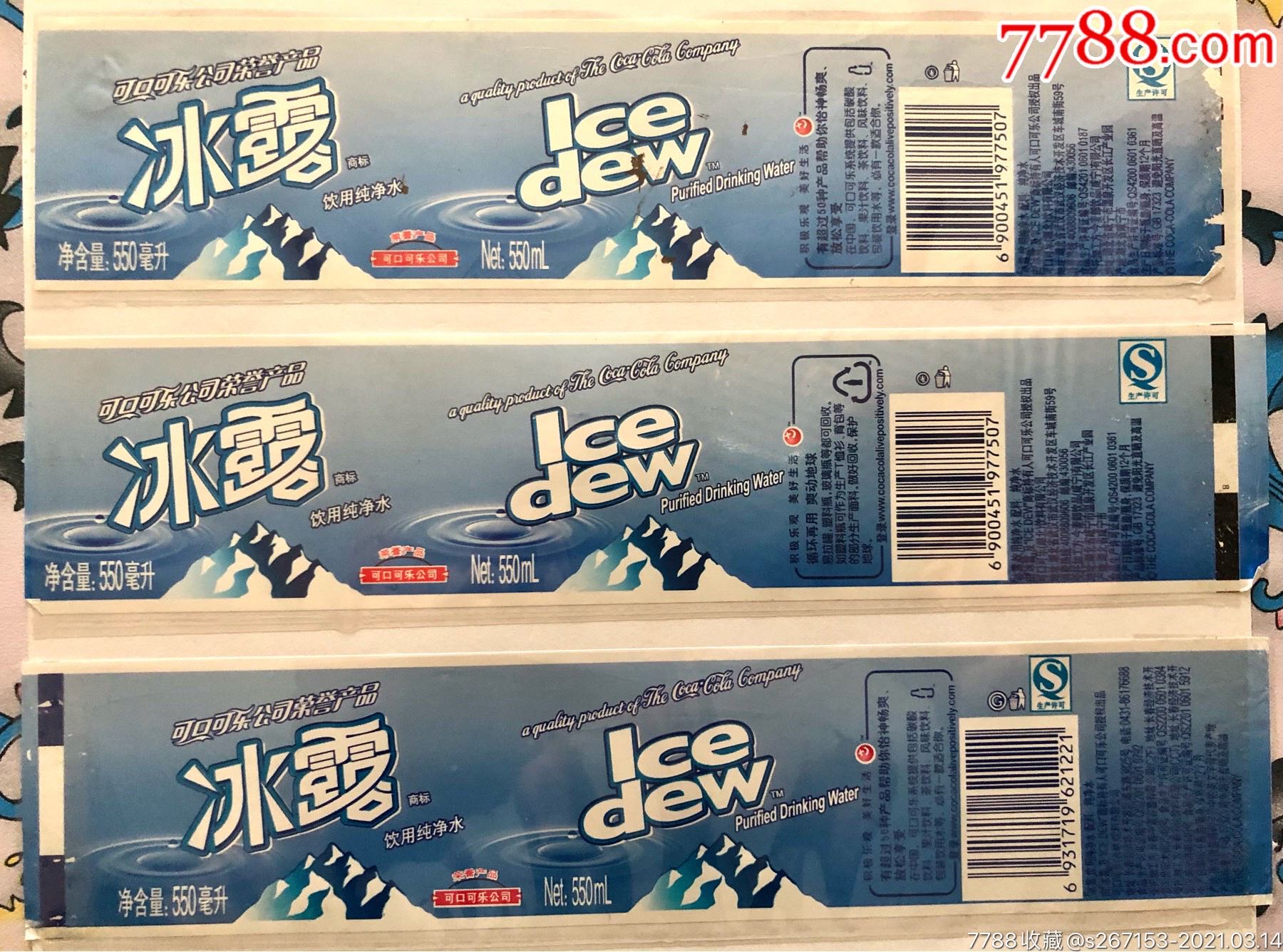 可口可乐冰露纯净水瓶标11