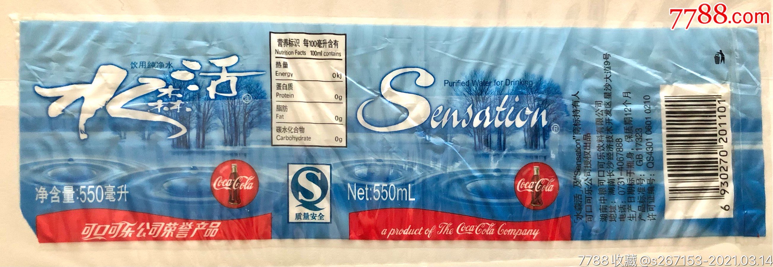 可口可乐早期冰露纯净水瓶标12