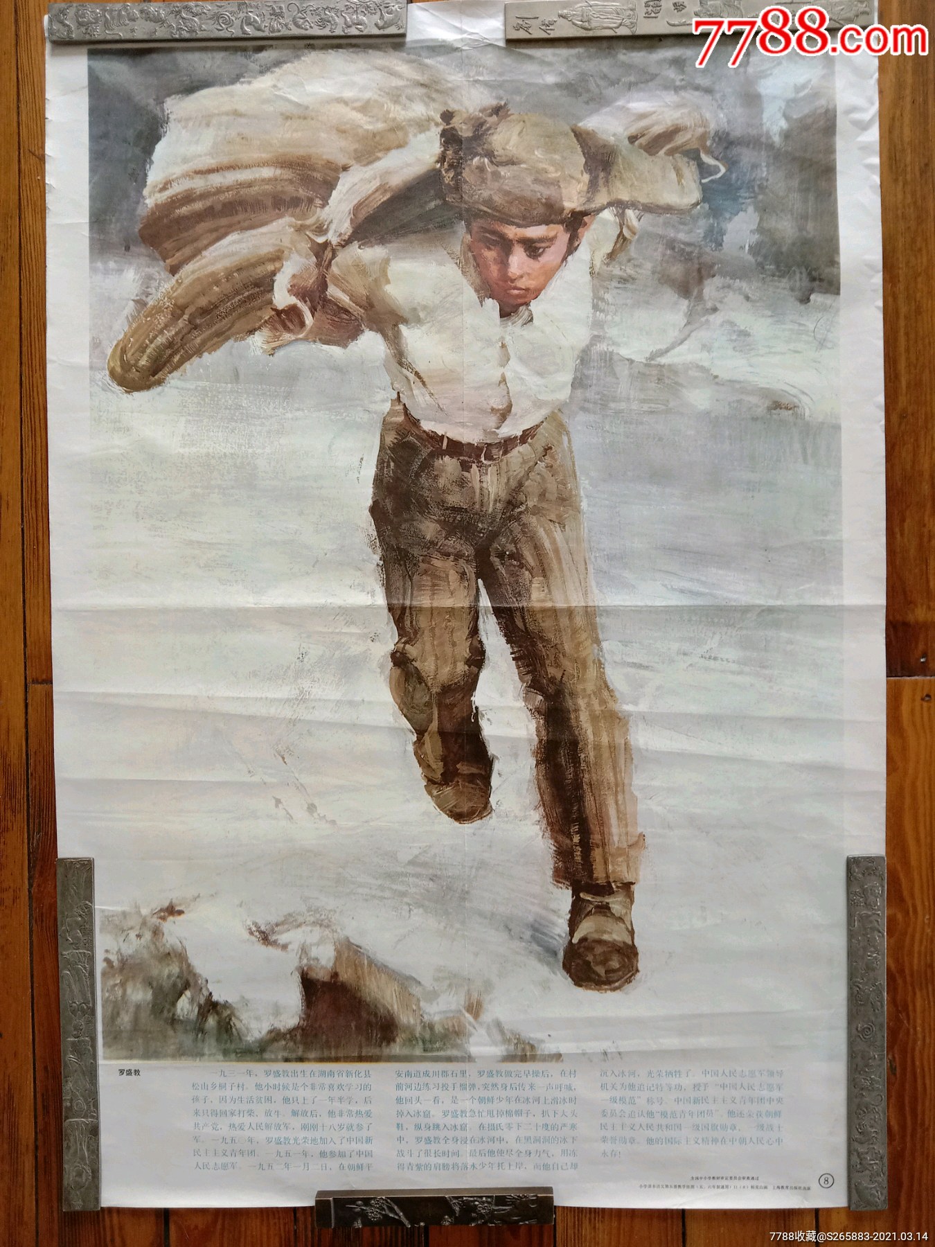 罗盛教(英雄人物)-年画/宣传画-7788商城__七七八八商品交易平台(7788