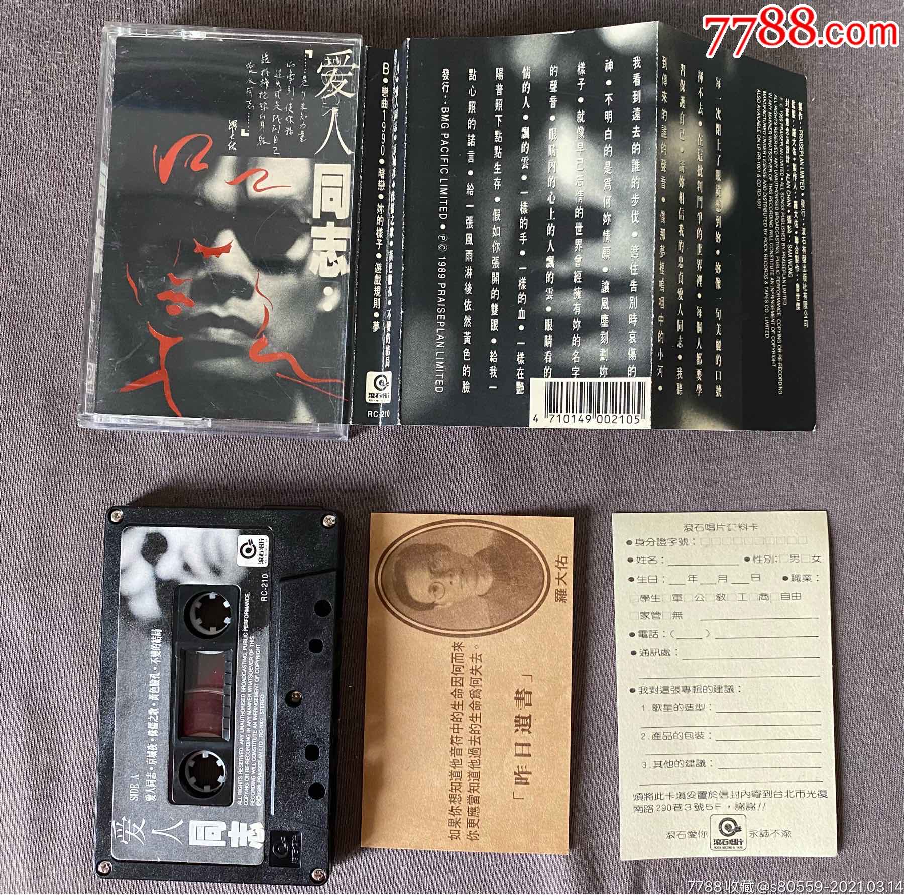 罗大佑爱人同志