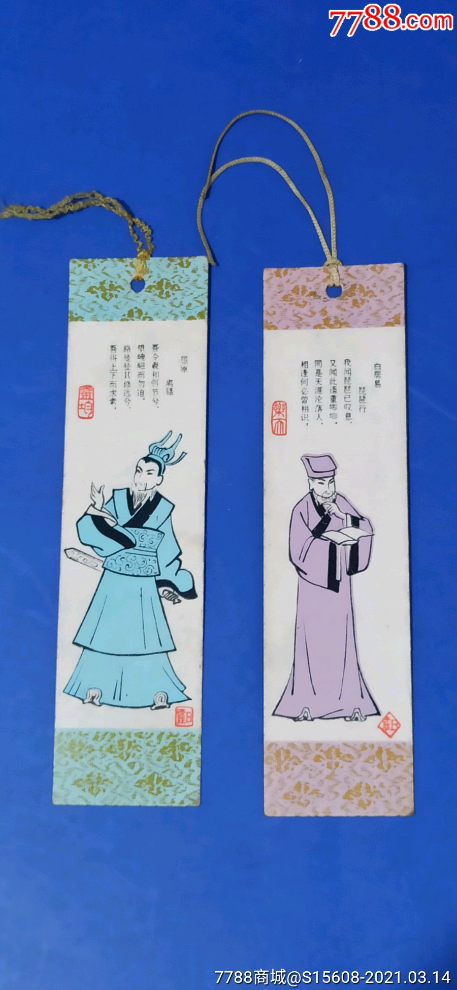 白居易和屈原两枚书签