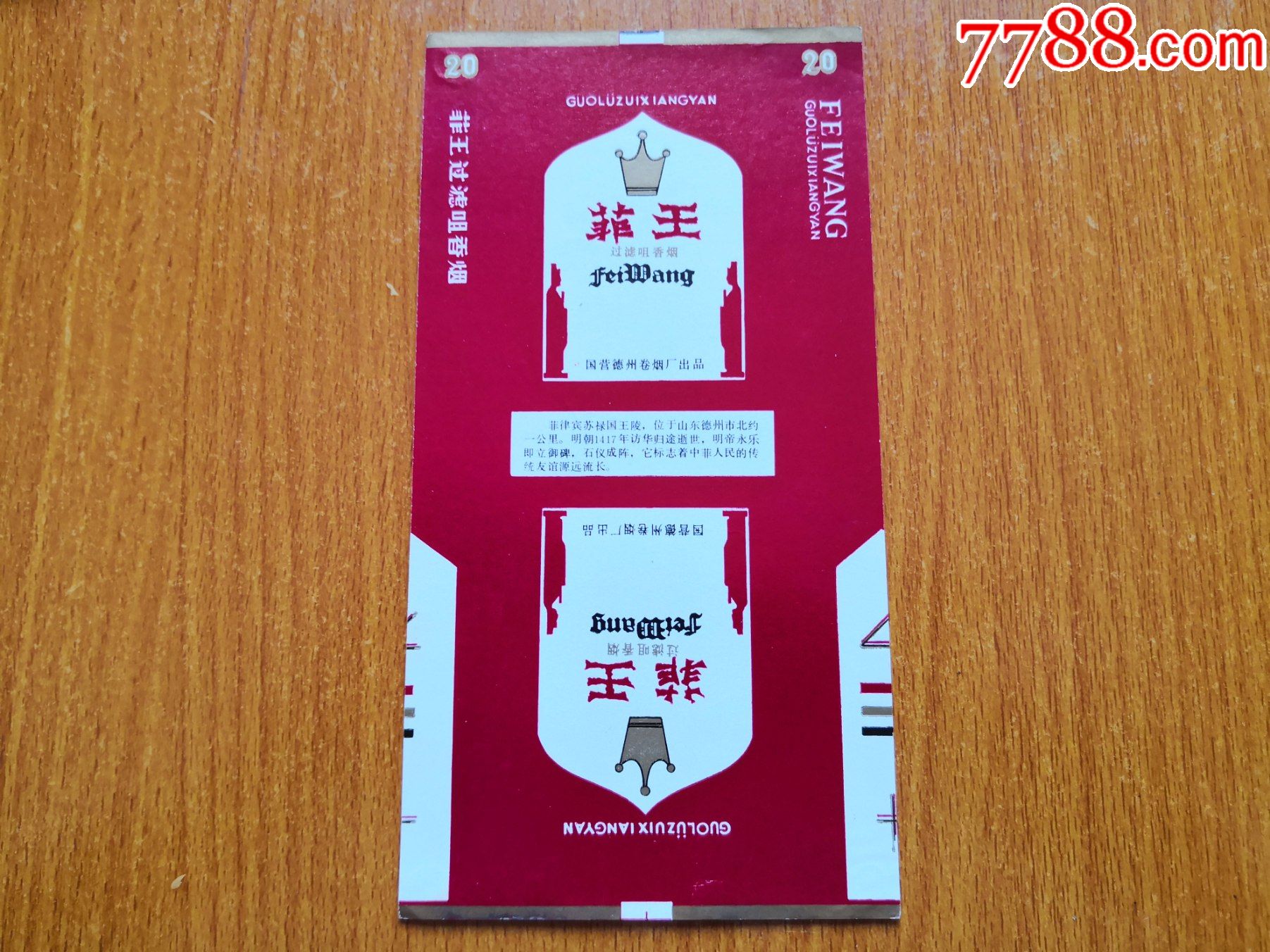 德州厂菲王过滤嘴