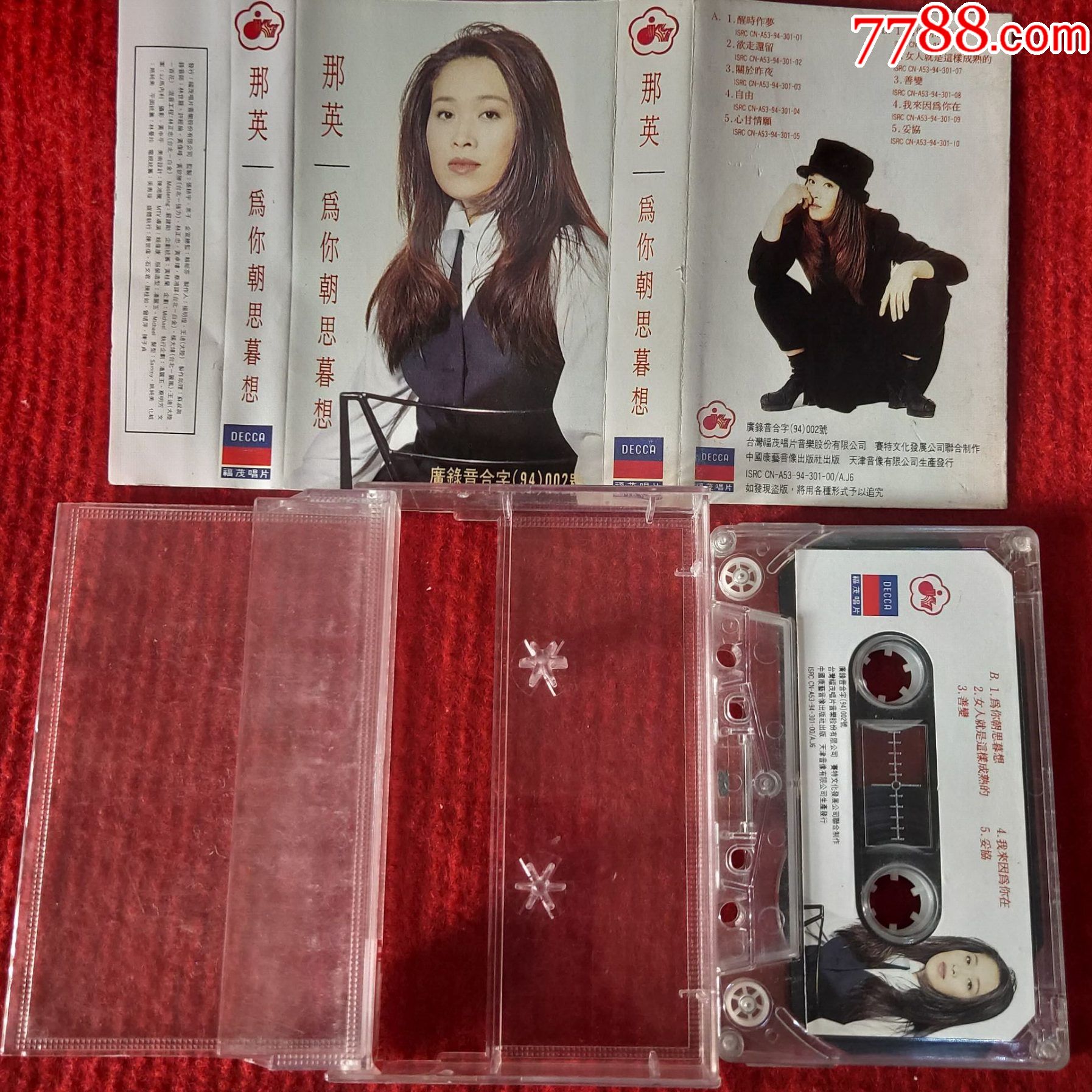 原装正版磁带那英专辑为你朝思暮想经典歌曲天津音像公司