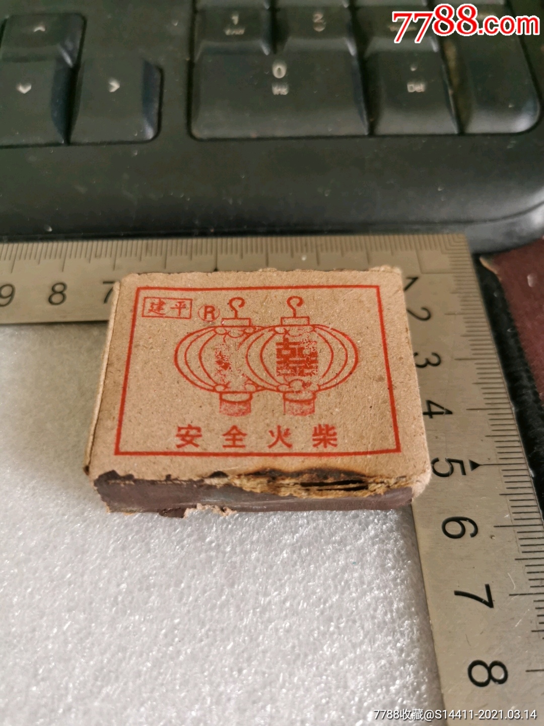 火柴盒—辽宁建平安全火柴