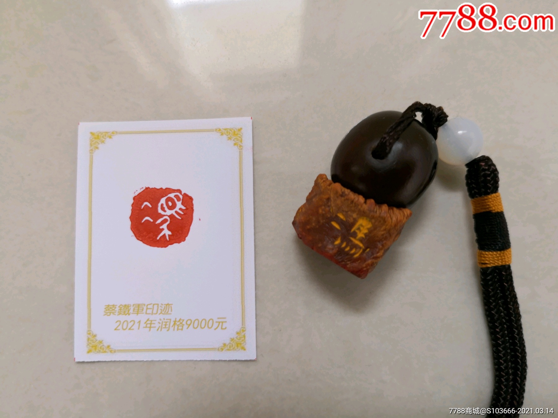 缅茄车钥匙挂饰,百家姓"冯"_其他印章_第1张_7788印章收藏