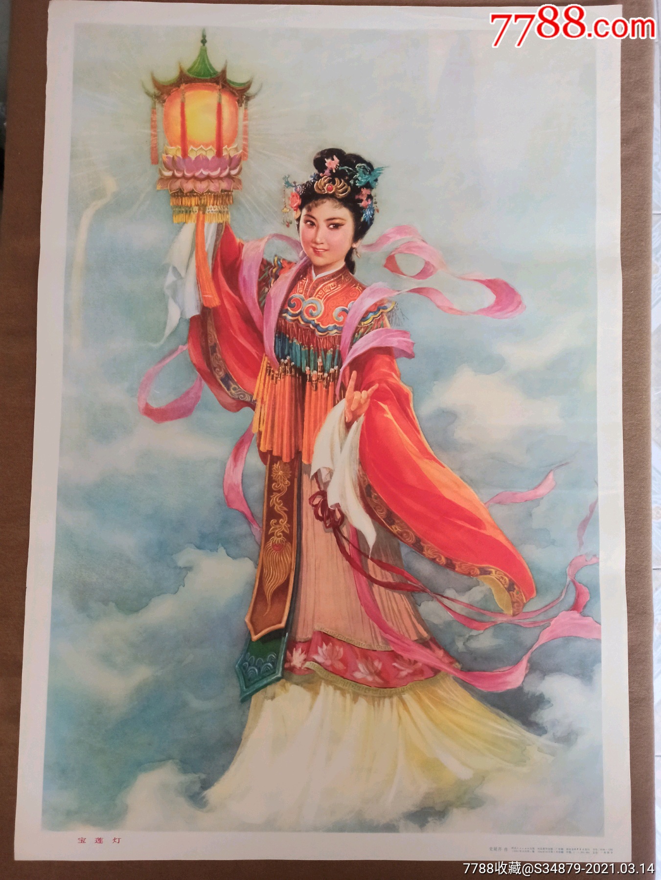 宝莲灯-年画/宣传画-7788宣传画收藏