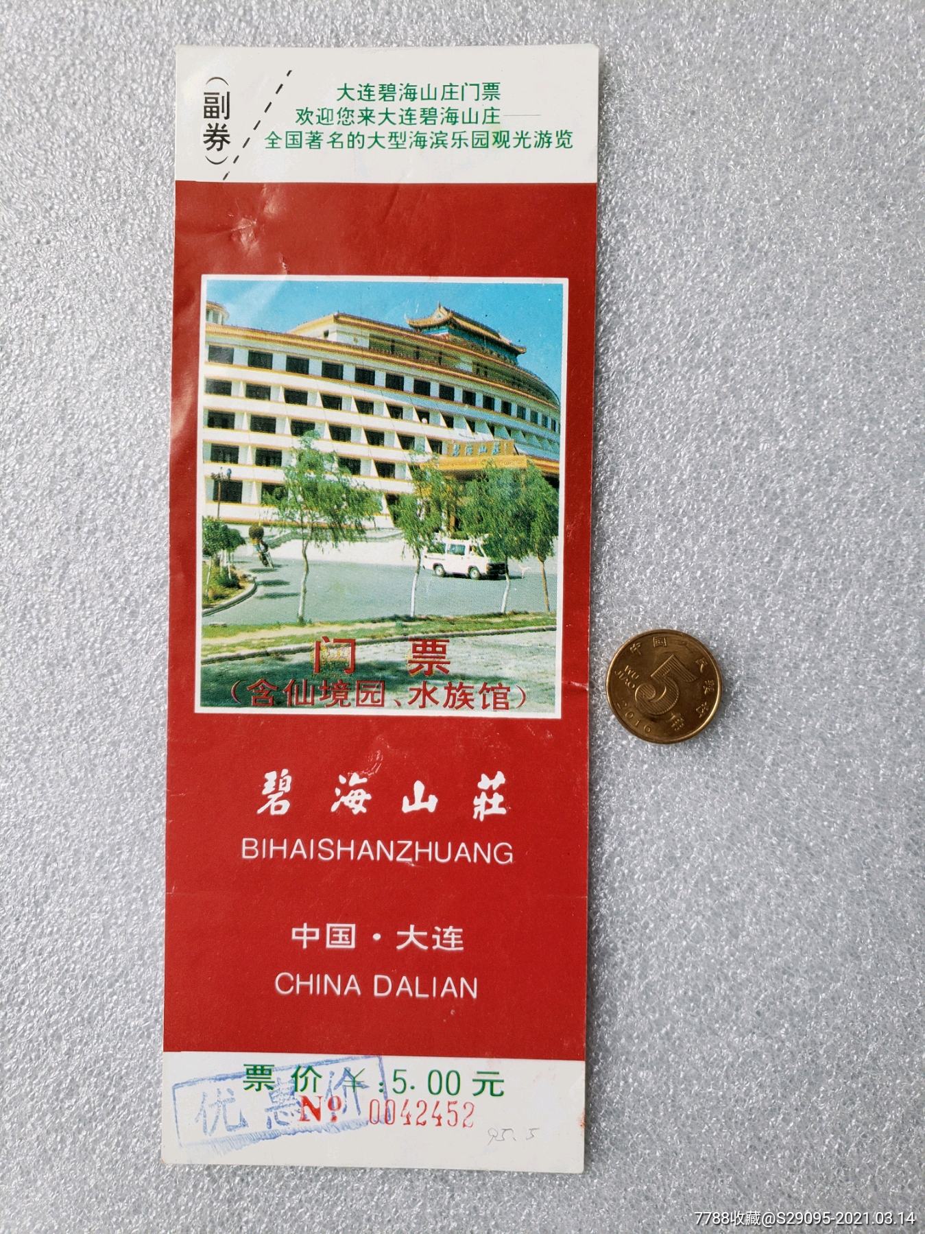 大连碧海山庄_旅游景点门票_笃悠悠收藏【7788收藏__收藏热线】