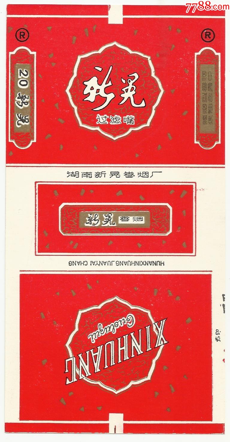 新晃湖南新晃卷烟厂