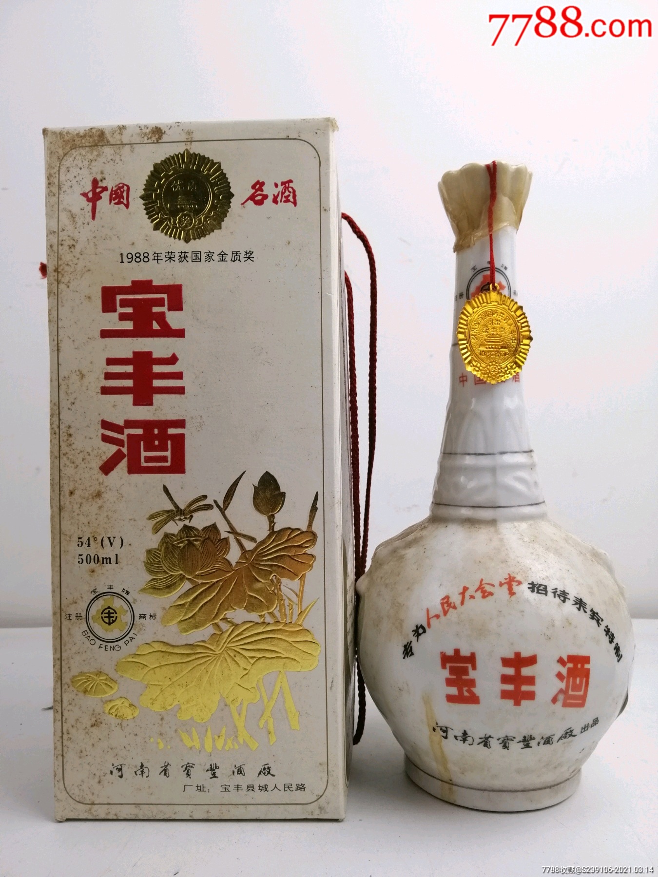 宝丰酒