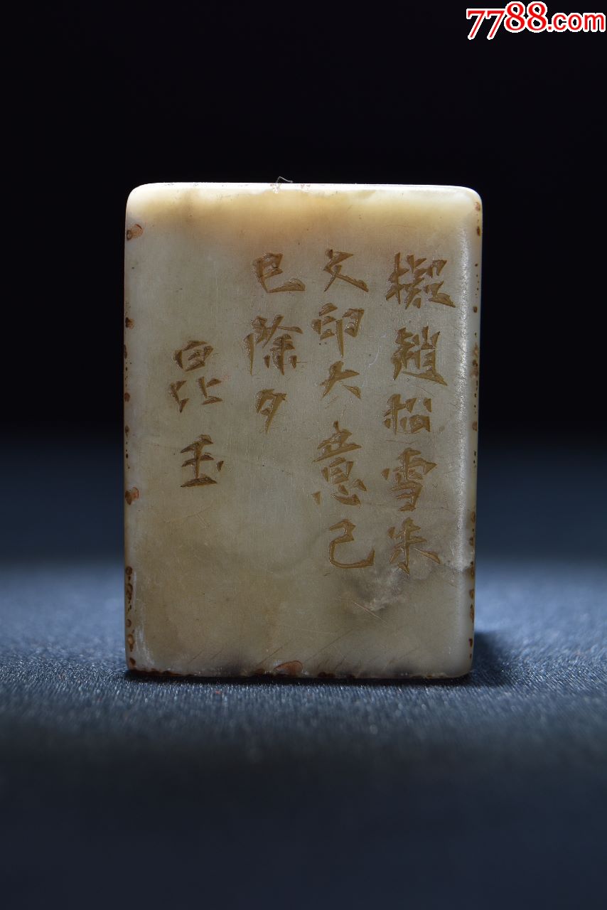 何昆玉款老印章闲章