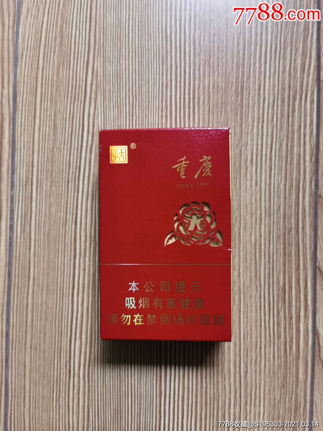重庆香烟20年图片