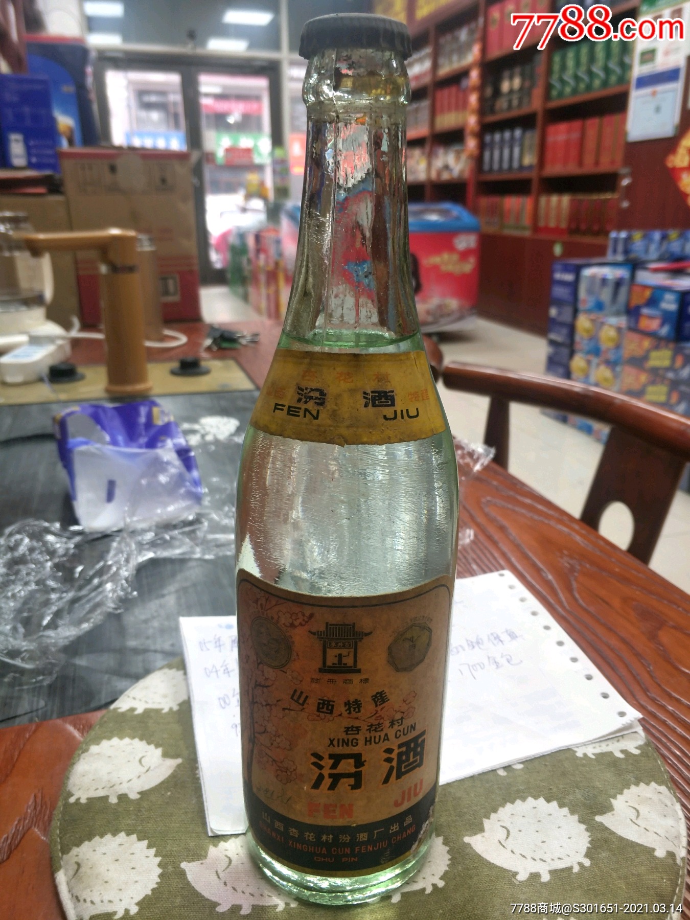 80年代啤酒盖汾酒1瓶