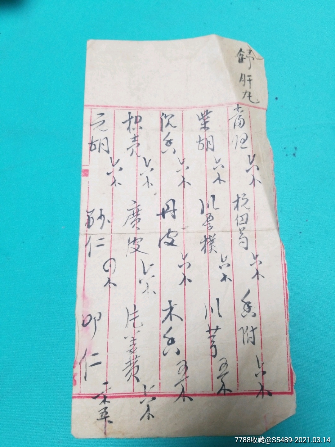 民国手写处方一件