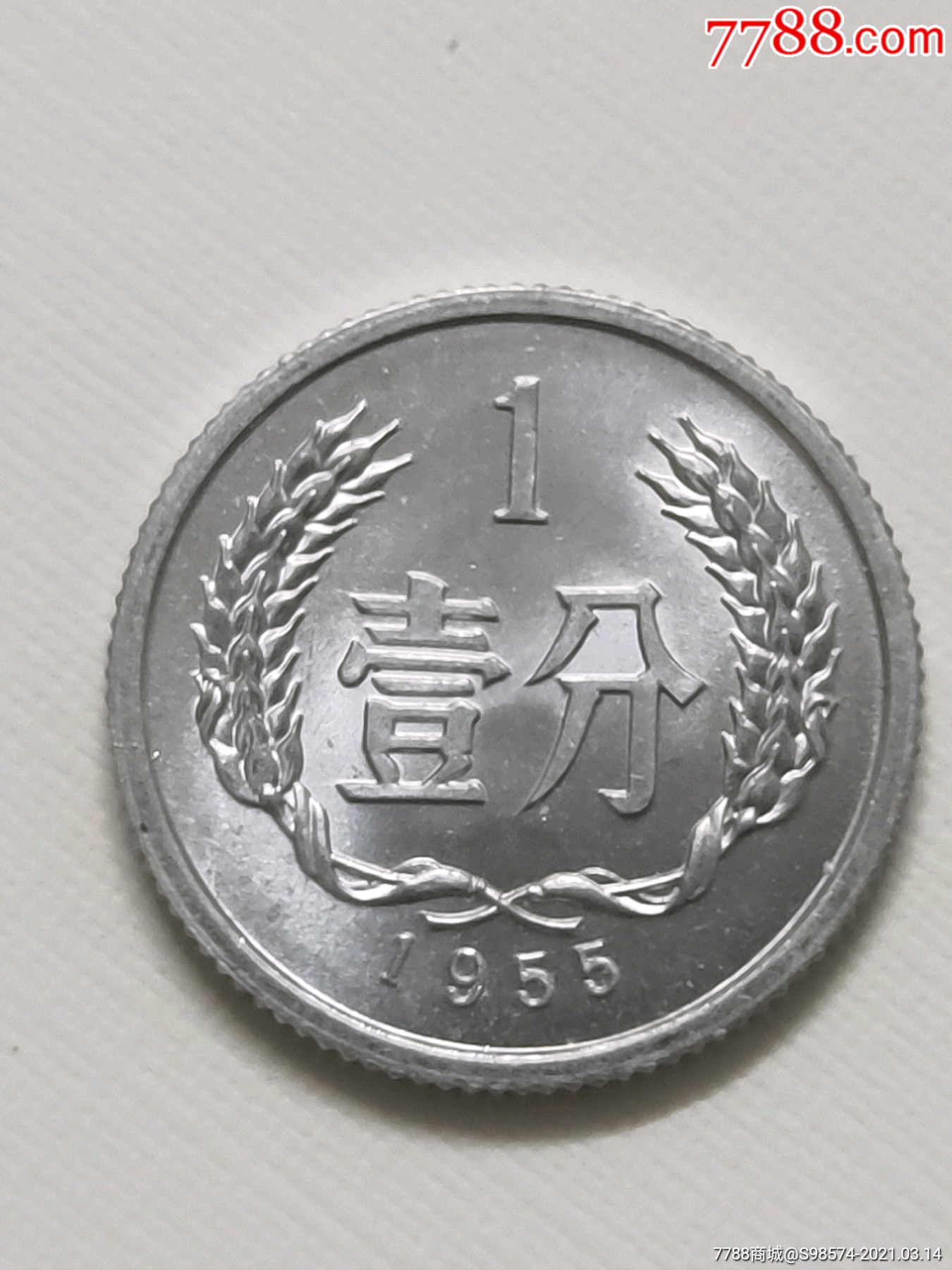 全新评级币四小龙1分580