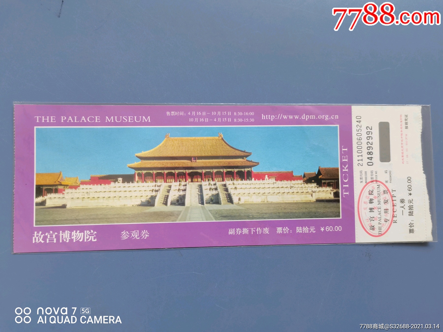 故宫博物院_旅游景点门票_第1张_7788音像